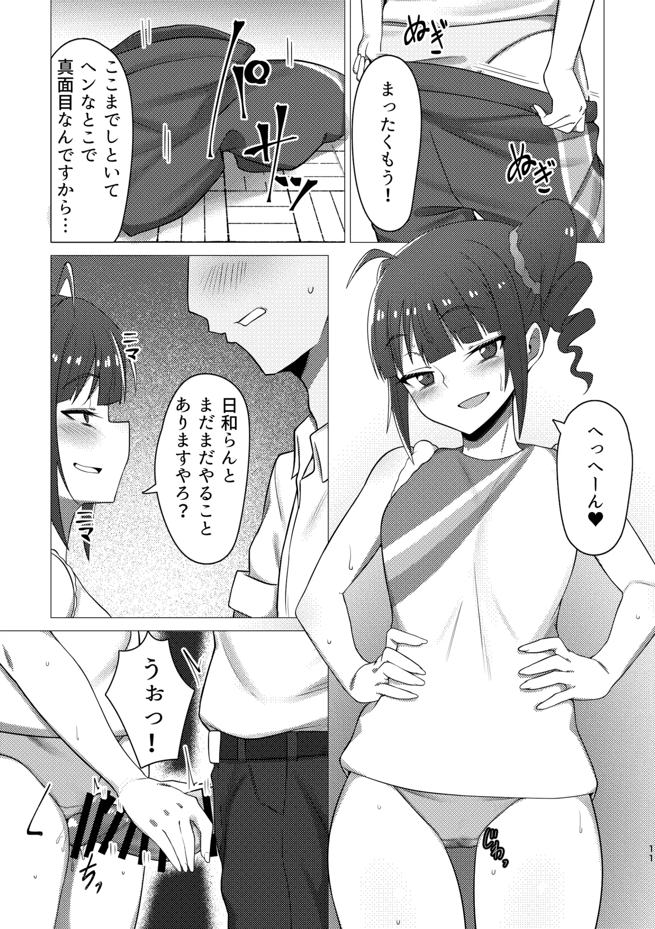 Tanto Idol no Yokoyama Nao san no Oshiri ni Miryosareru Hon page 10 full