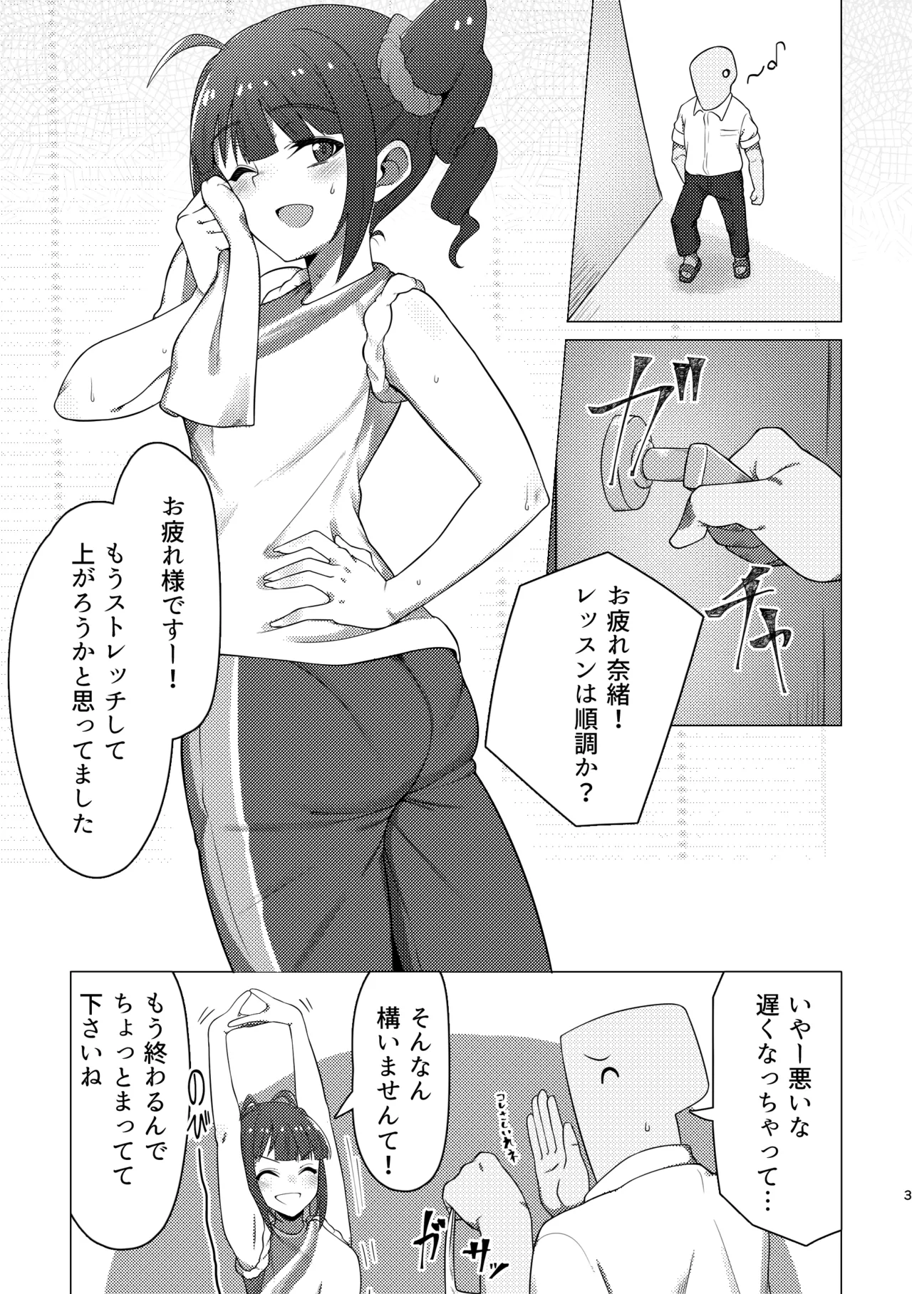 Tanto Idol no Yokoyama Nao san no Oshiri ni Miryosareru Hon page 2 full