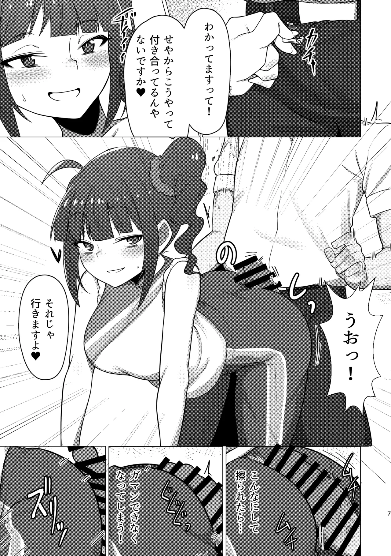 Tanto Idol no Yokoyama Nao san no Oshiri ni Miryosareru Hon page 6 full