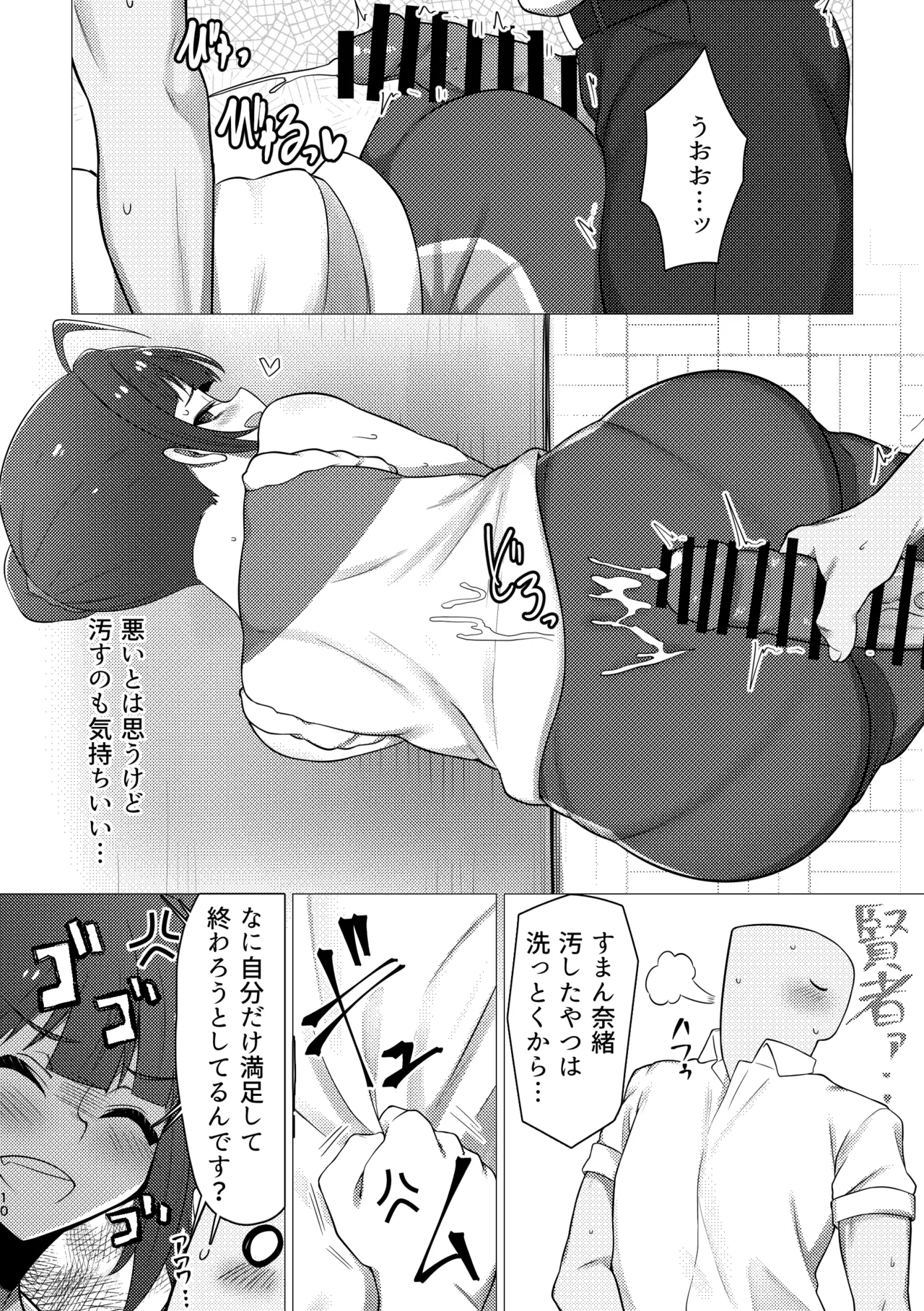 Tanto Idol no Yokoyama Nao san no Oshiri ni Miryosareru Hon page 9 full