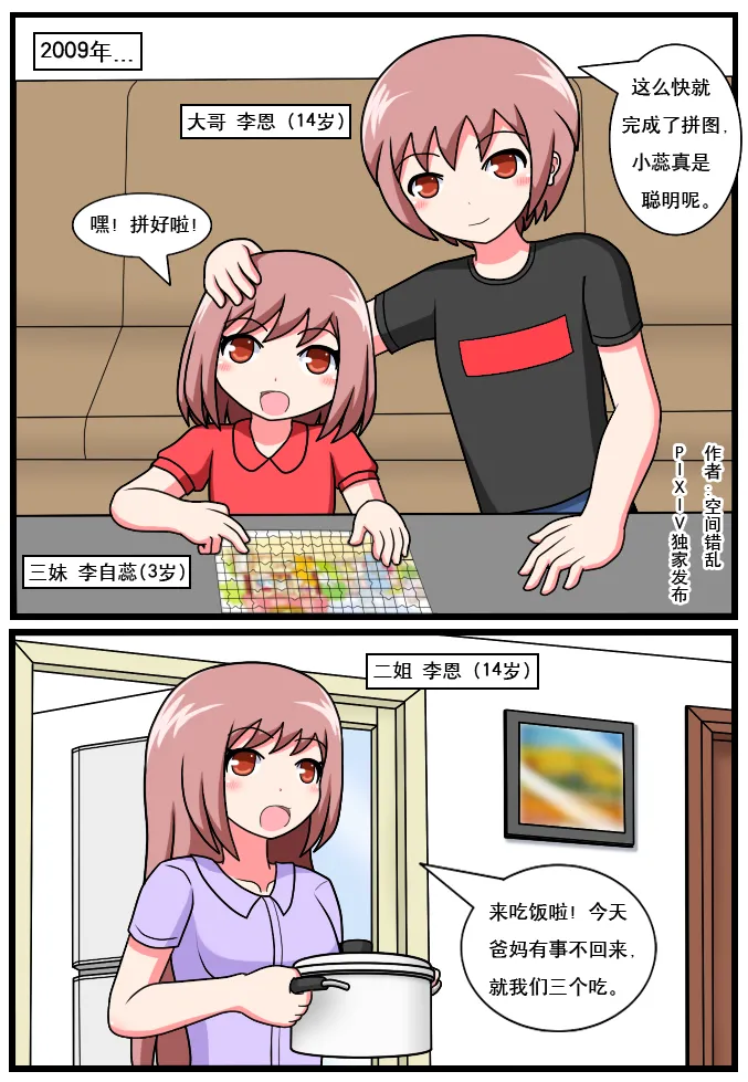 ［空间错乱］逆天一家 1-21 page 1 full