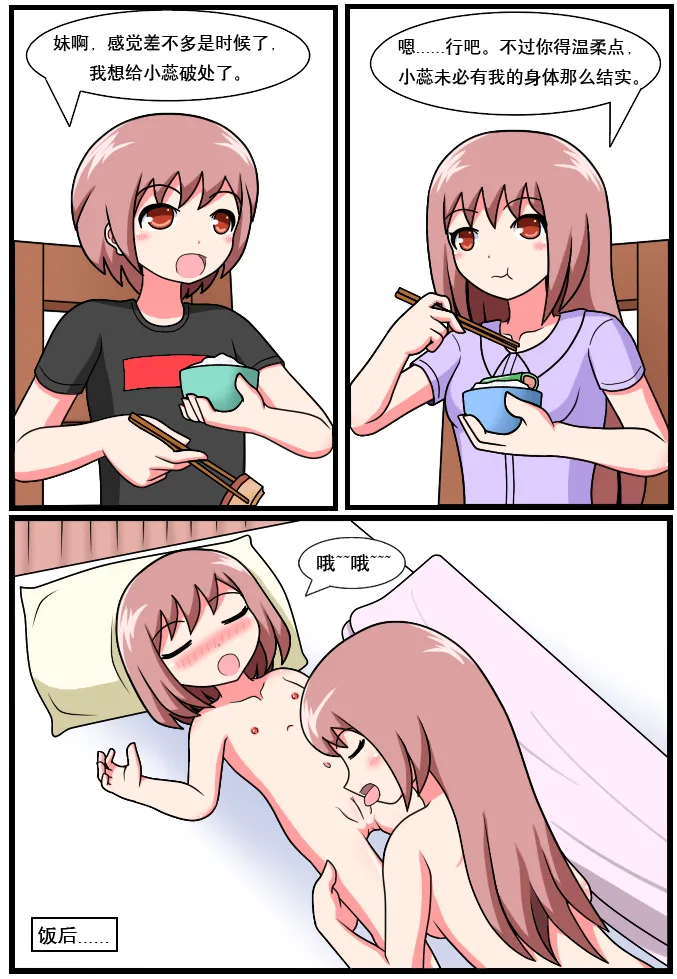 ［空间错乱］逆天一家 1-21 page 3 full