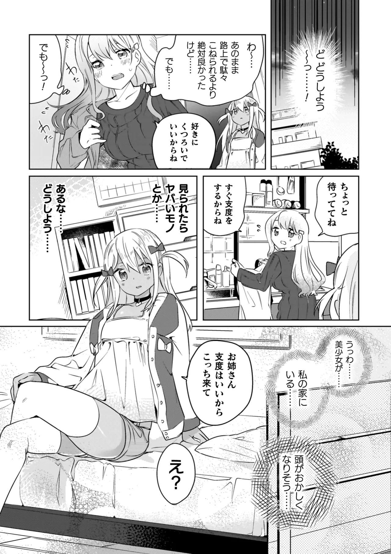 Yuri Kan Hors d'Oeuvre page 8 full