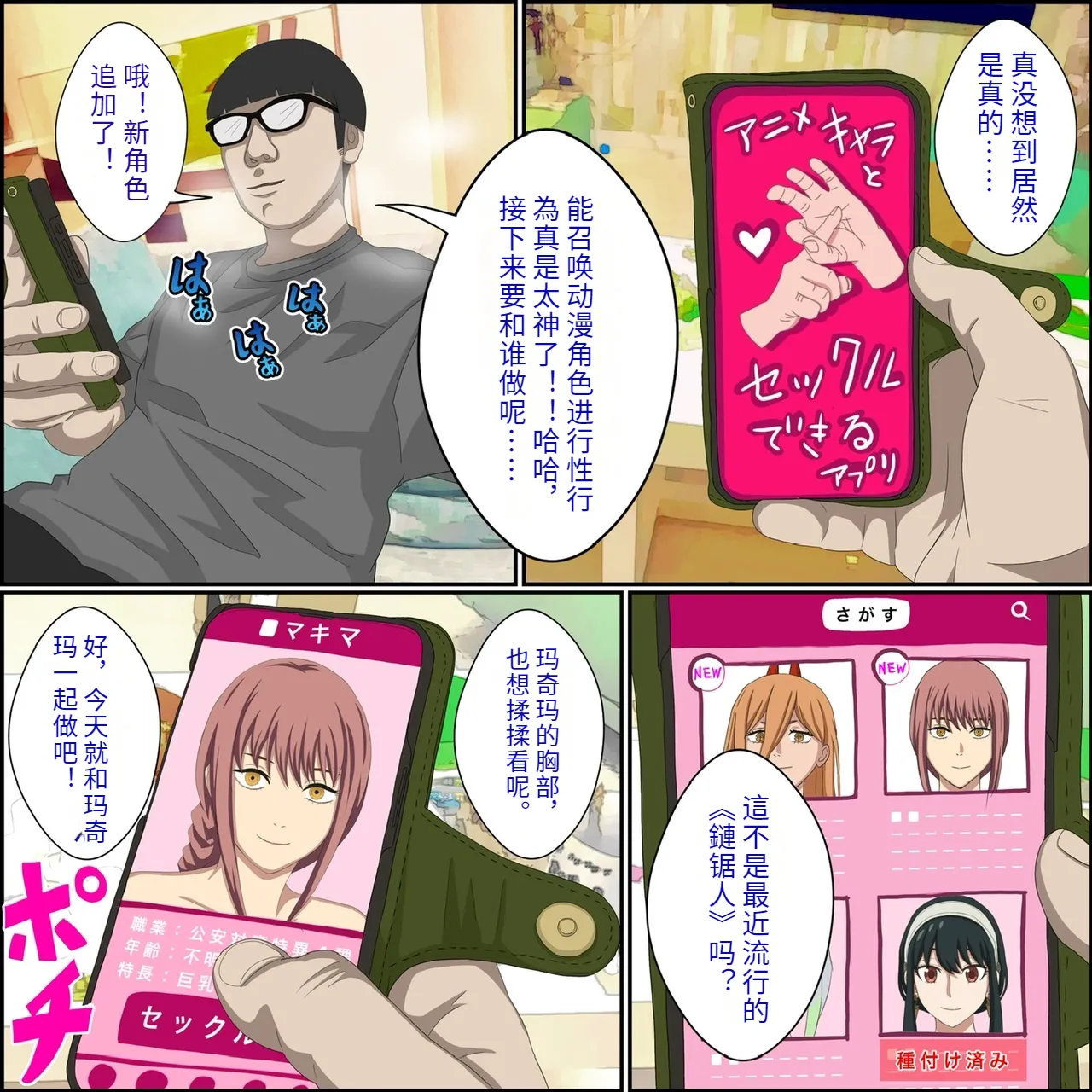 An app where you can have sex with anime characters  Personal translation page 2 full