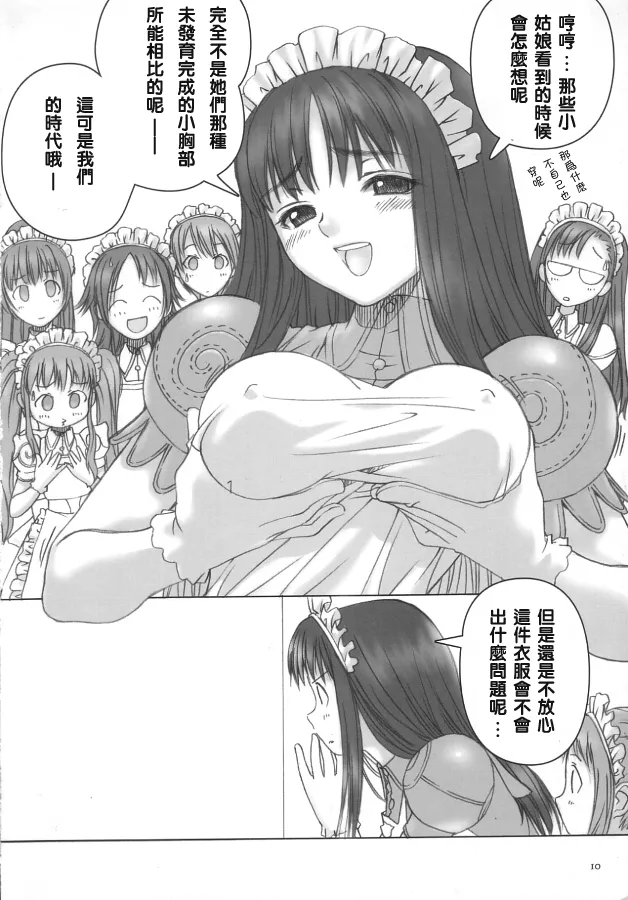 Kaburimon Vol. 2 page 9 full