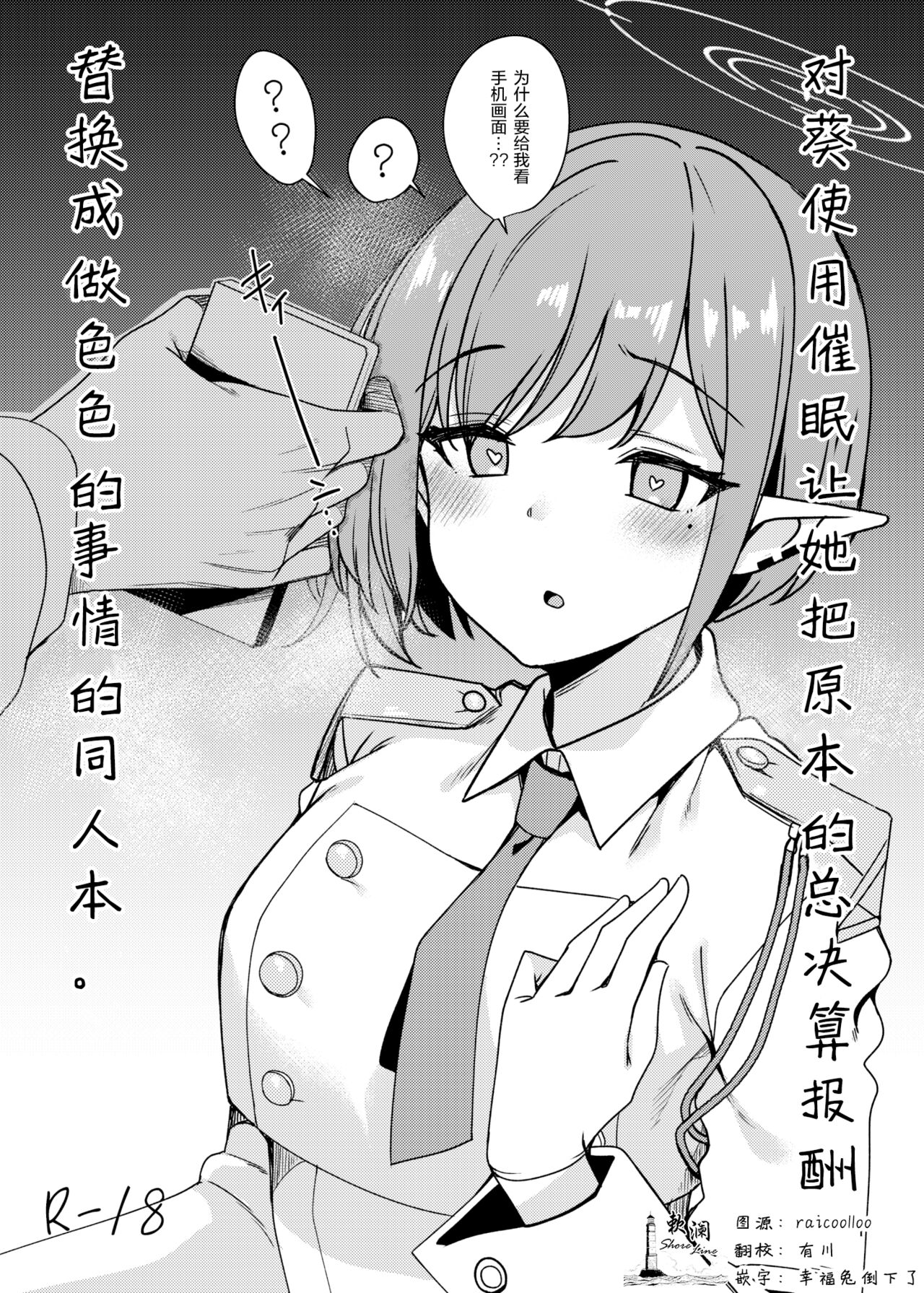 Aoi ni Soukessan no Houshuu wo Ecchi namono ni Irekaetemita Hon | 对葵使用催眠让她把原本的总决算报酬 page 1 full