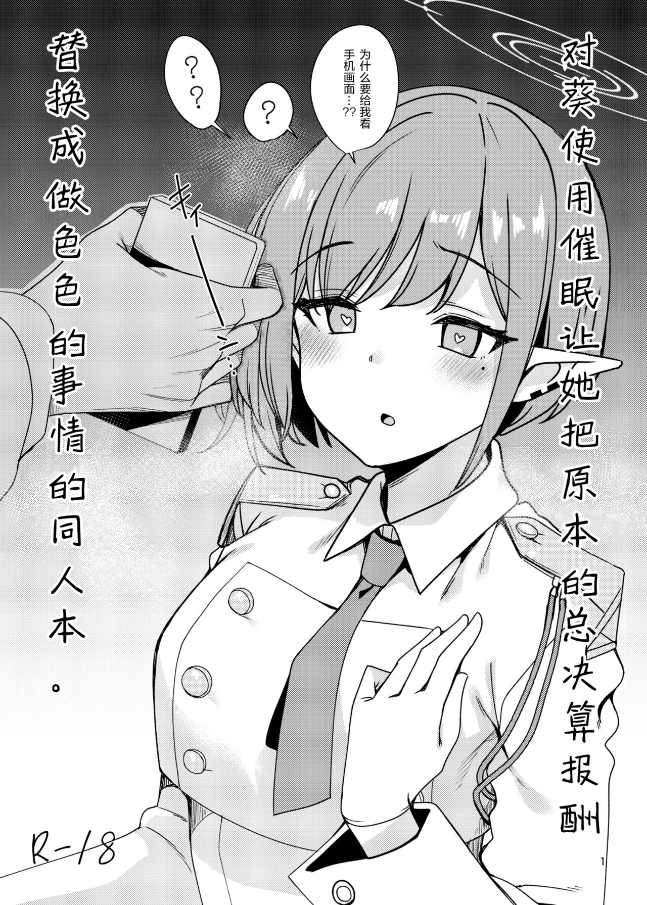 Aoi ni Soukessan no Houshuu wo Ecchi namono ni Irekaetemita Hon | 对葵使用催眠让她把原本的总决算报酬 page 2 full