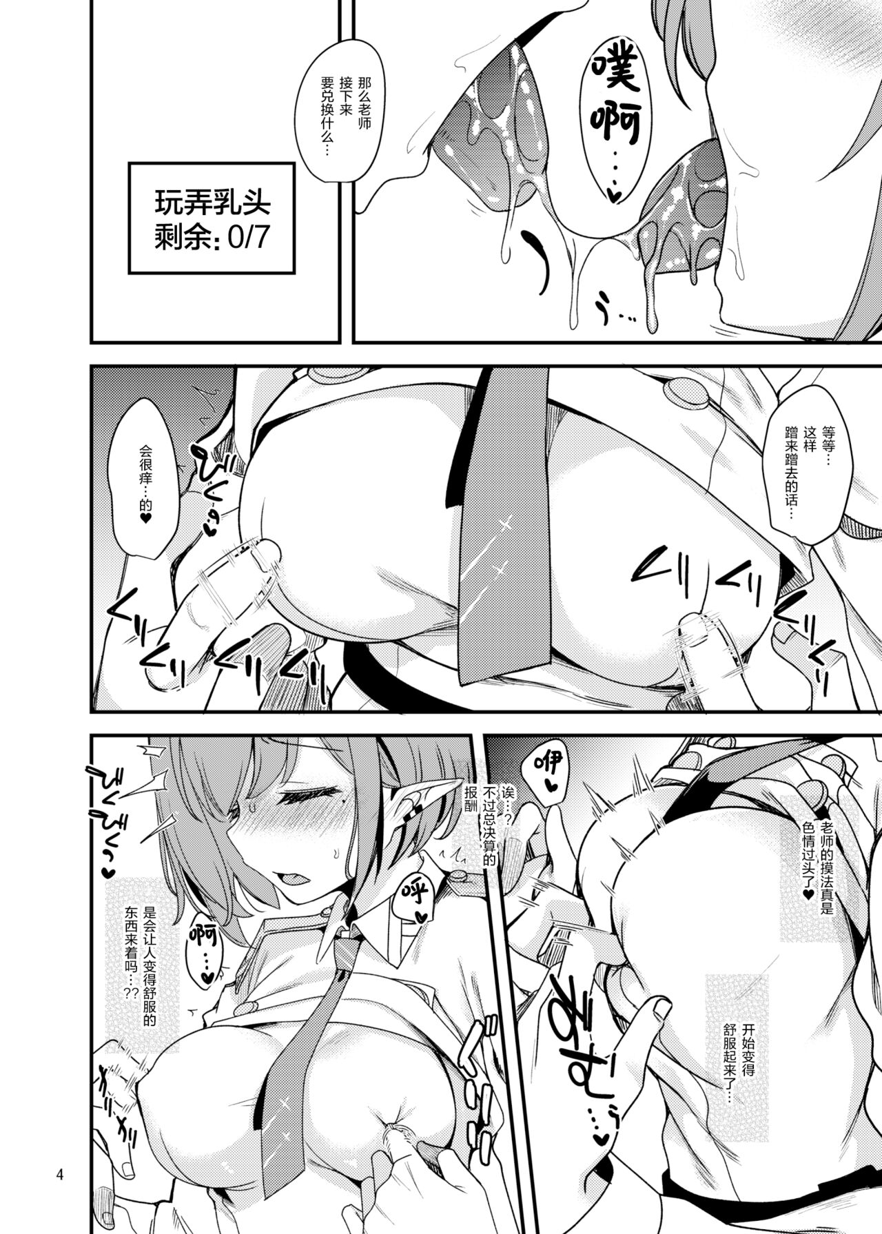 Aoi ni Soukessan no Houshuu wo Ecchi namono ni Irekaetemita Hon | 对葵使用催眠让她把原本的总决算报酬 page 4 full