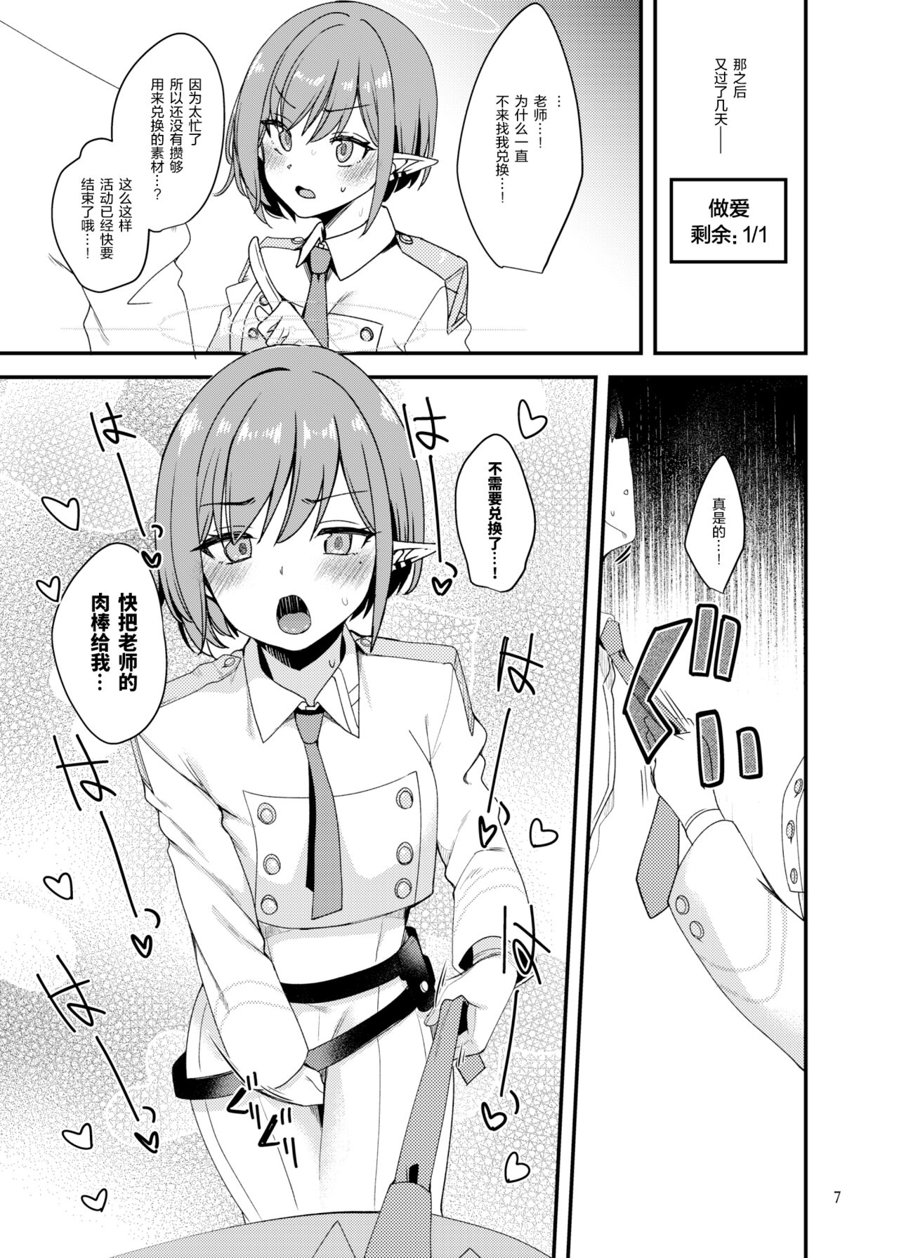 Aoi ni Soukessan no Houshuu wo Ecchi namono ni Irekaetemita Hon | 对葵使用催眠让她把原本的总决算报酬 page 7 full