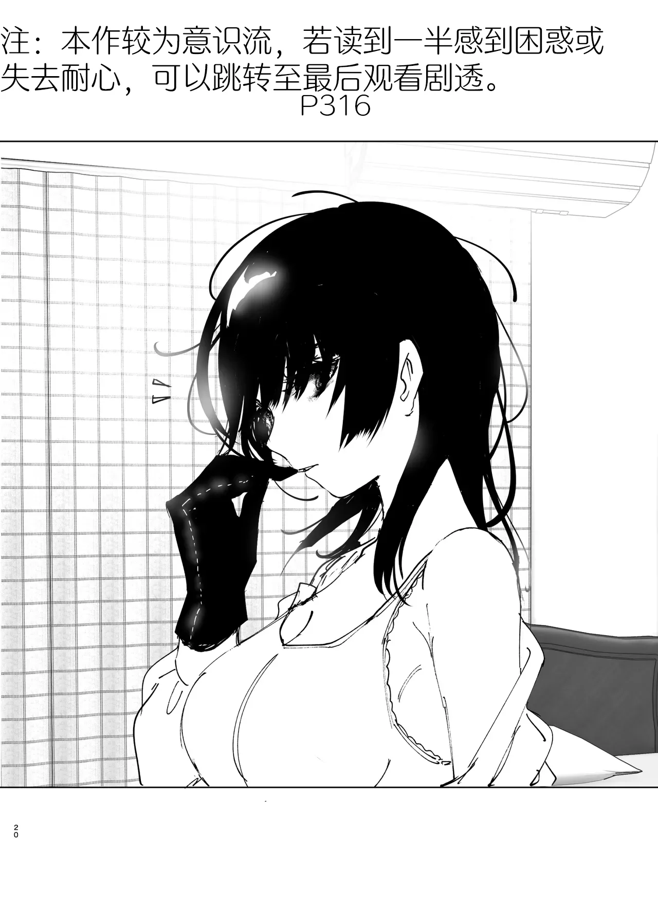 Monogatari no You ni | 正如我们共同谱写的故事那般 page 2 full