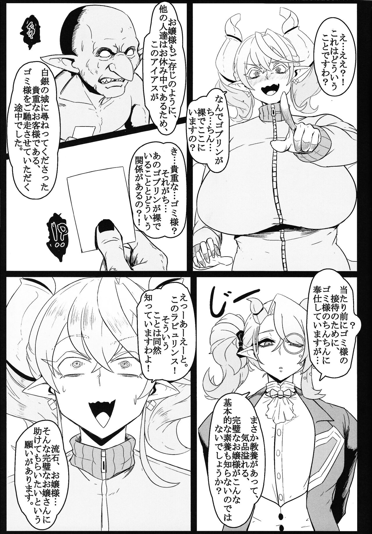 DiRECT ATTACK！！ page 10 full