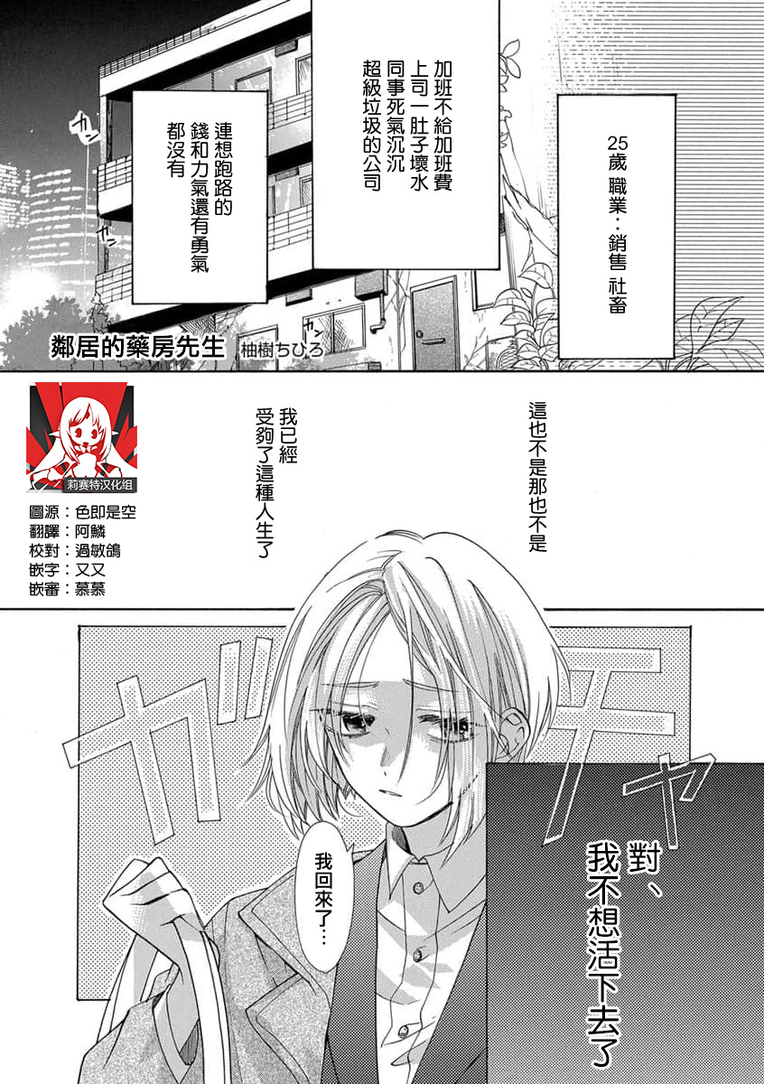 tonari no kusuriyasan | 邻居的药房先生 page 1 full
