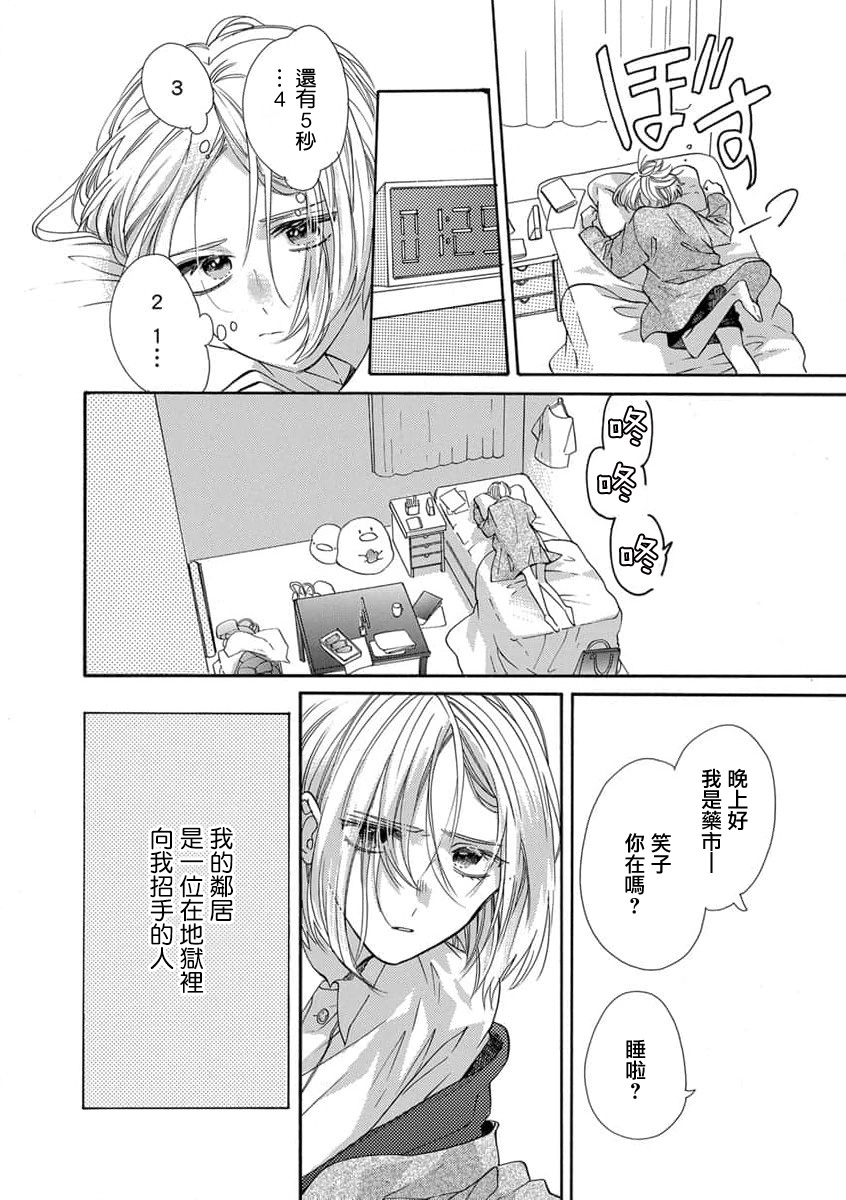 tonari no kusuriyasan | 邻居的药房先生 page 2 full