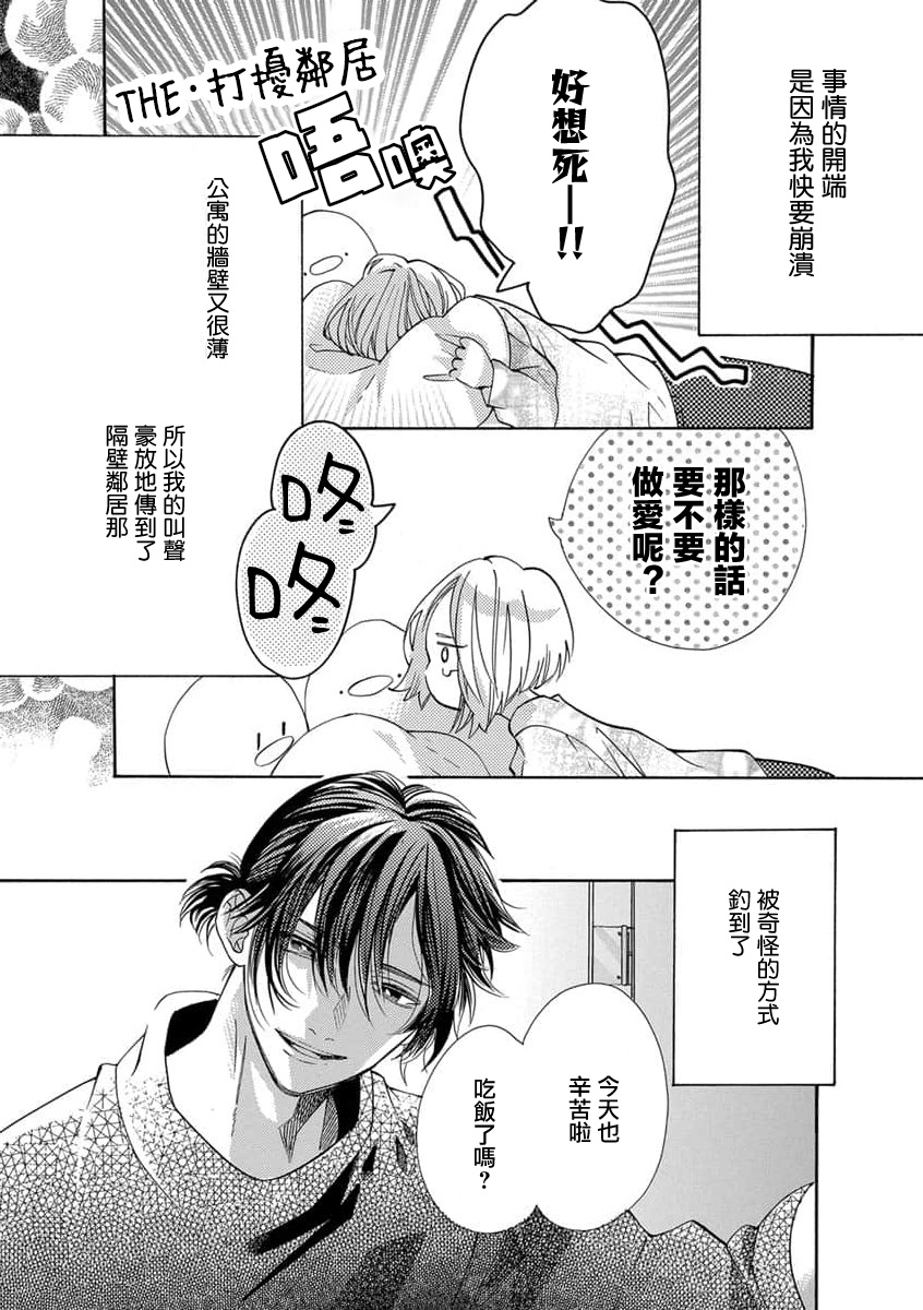 tonari no kusuriyasan | 邻居的药房先生 page 3 full