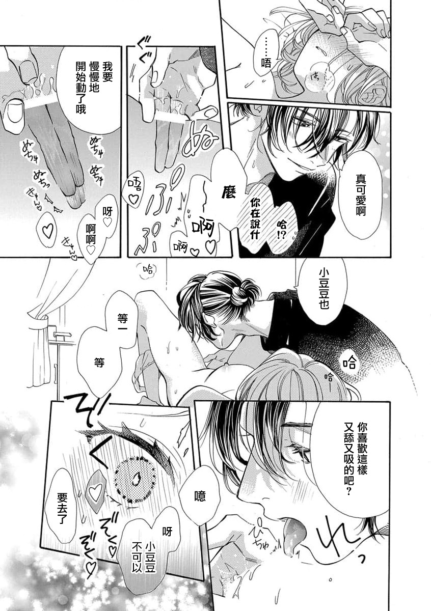 tonari no kusuriyasan | 邻居的药房先生 page 7 full