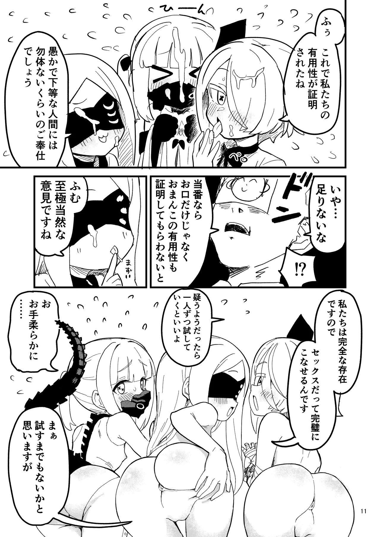 本日の当番はアインソフオウル!? page 10 full