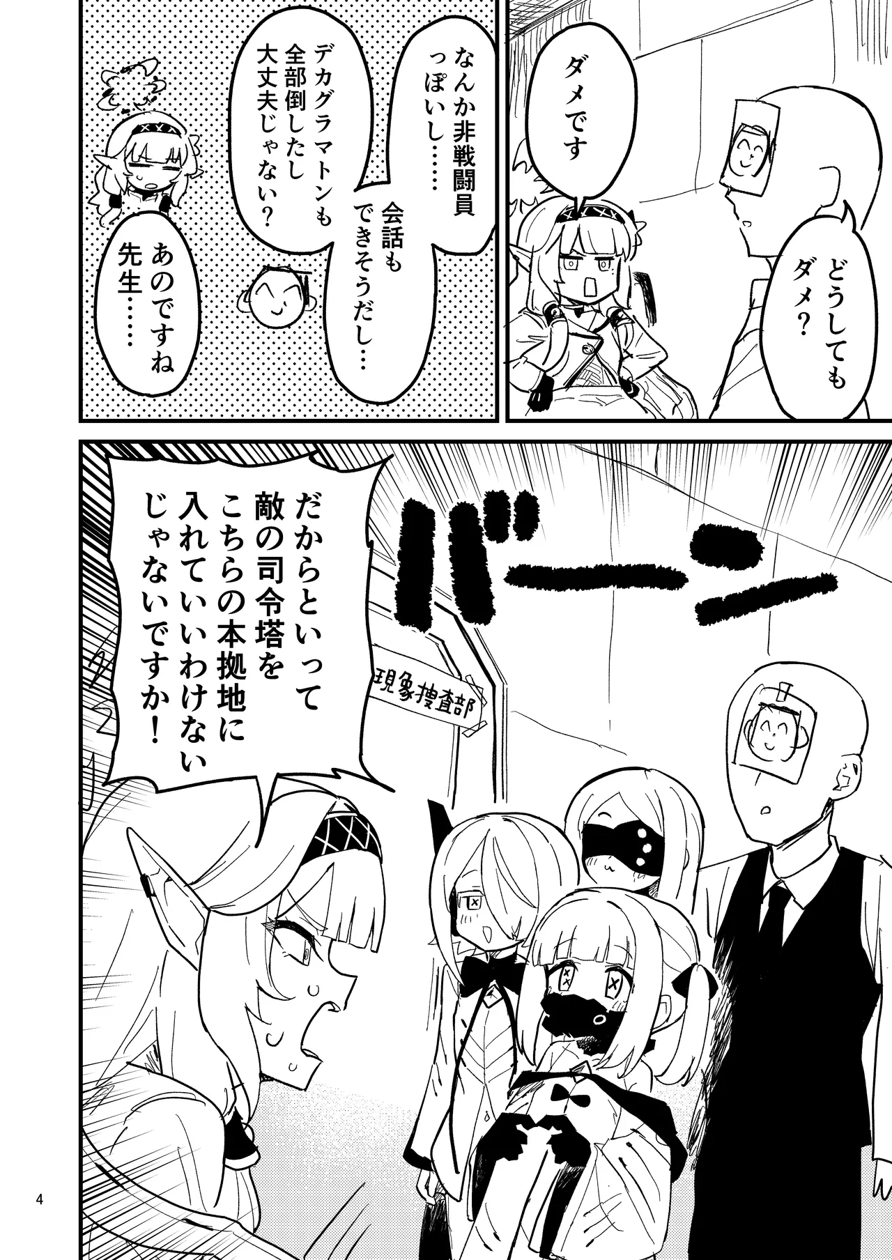 本日の当番はアインソフオウル!? page 3 full