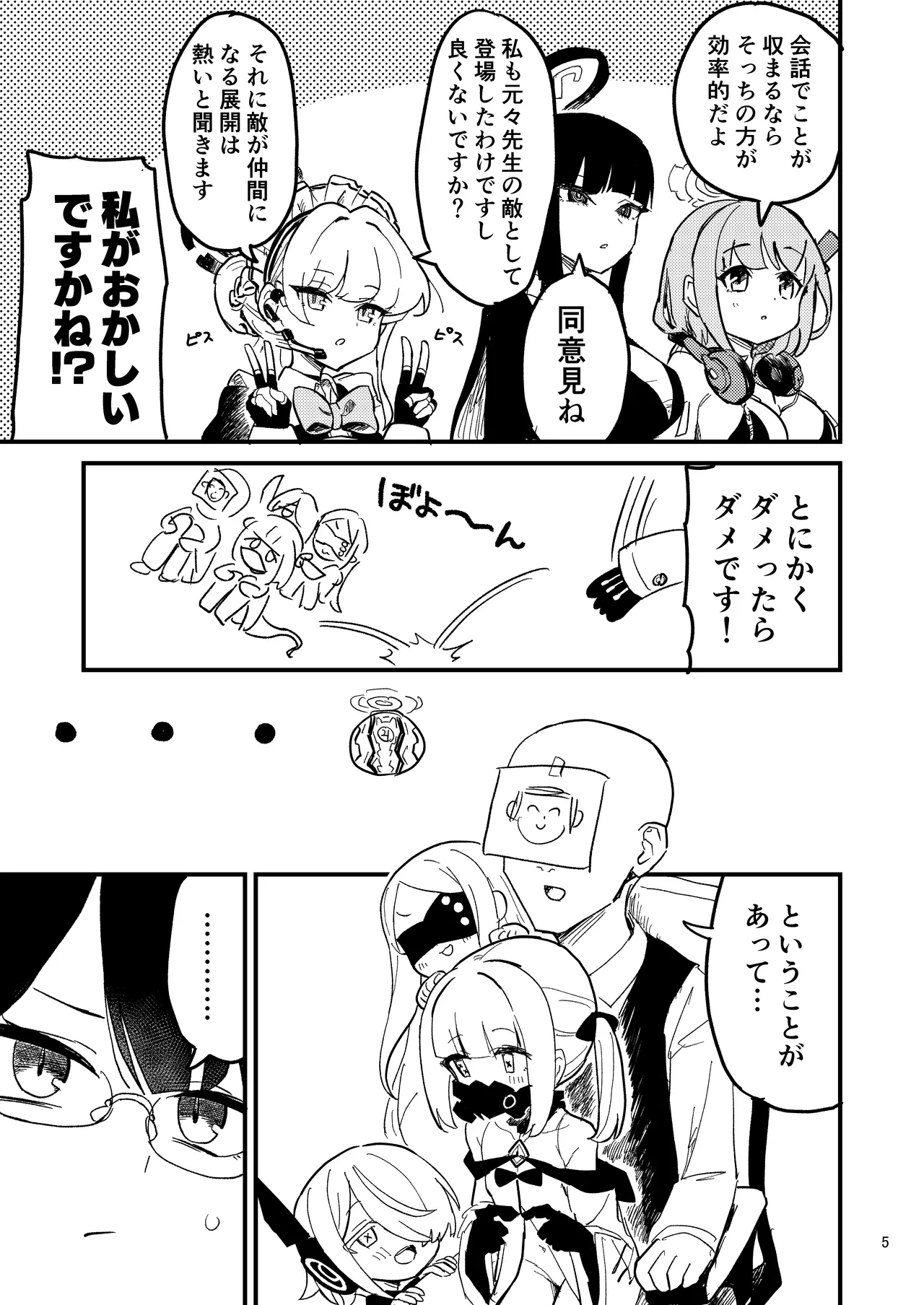 本日の当番はアインソフオウル!? page 4 full