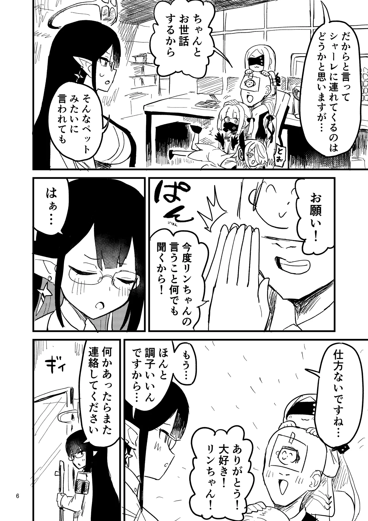 本日の当番はアインソフオウル!? page 5 full