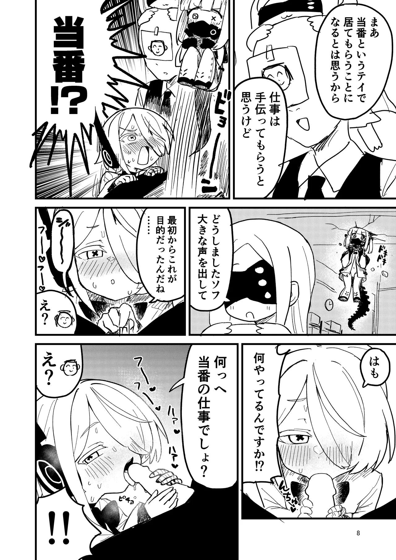 本日の当番はアインソフオウル!? page 7 full