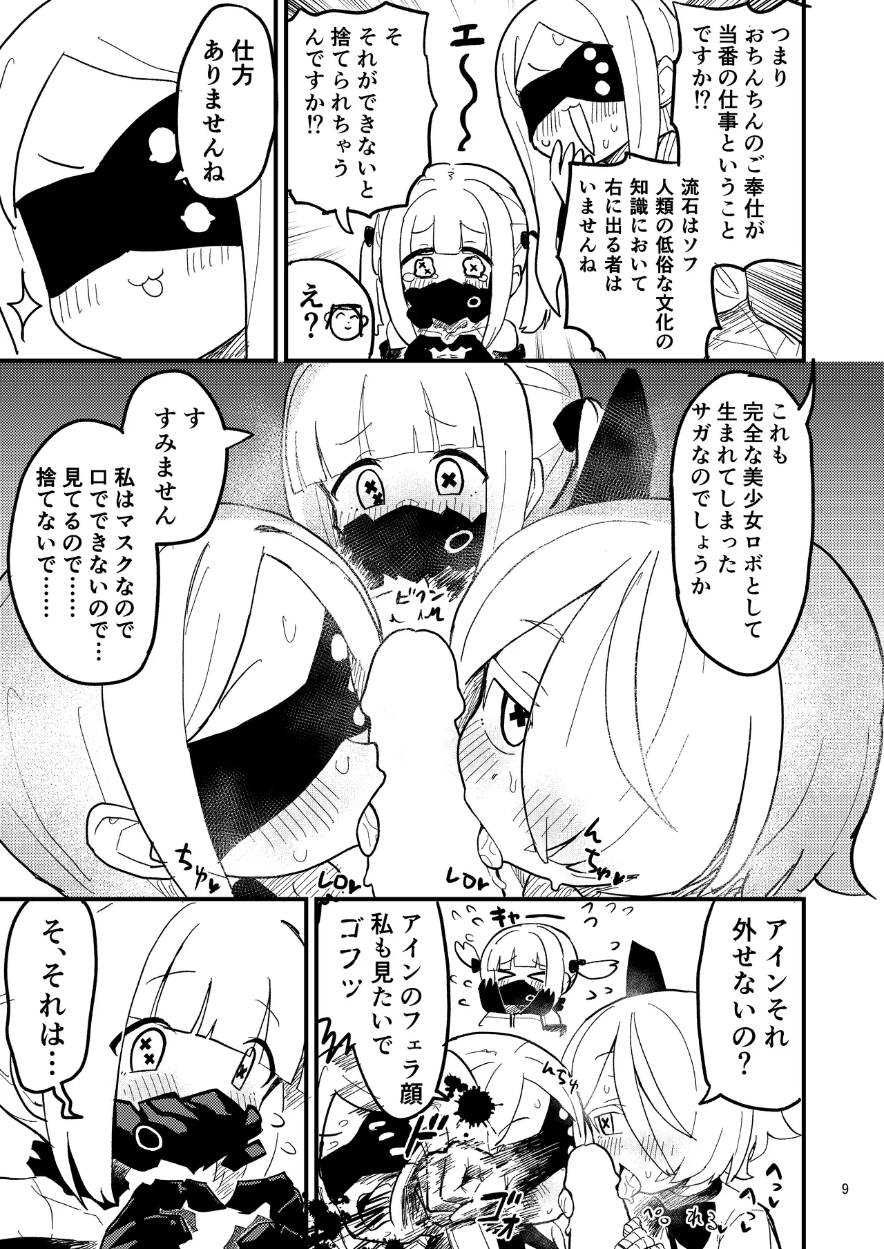 本日の当番はアインソフオウル!? page 8 full