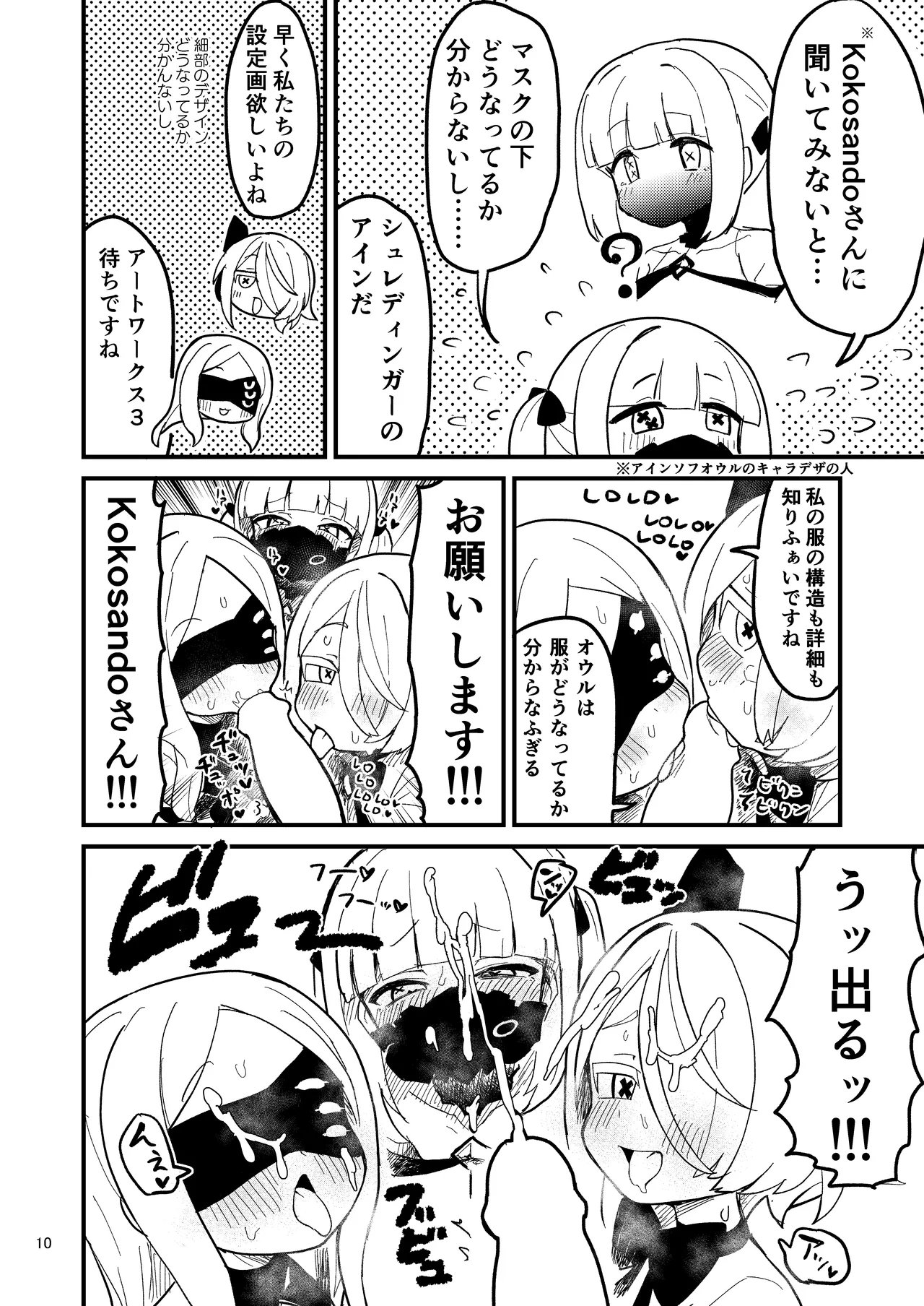 本日の当番はアインソフオウル!? page 9 full