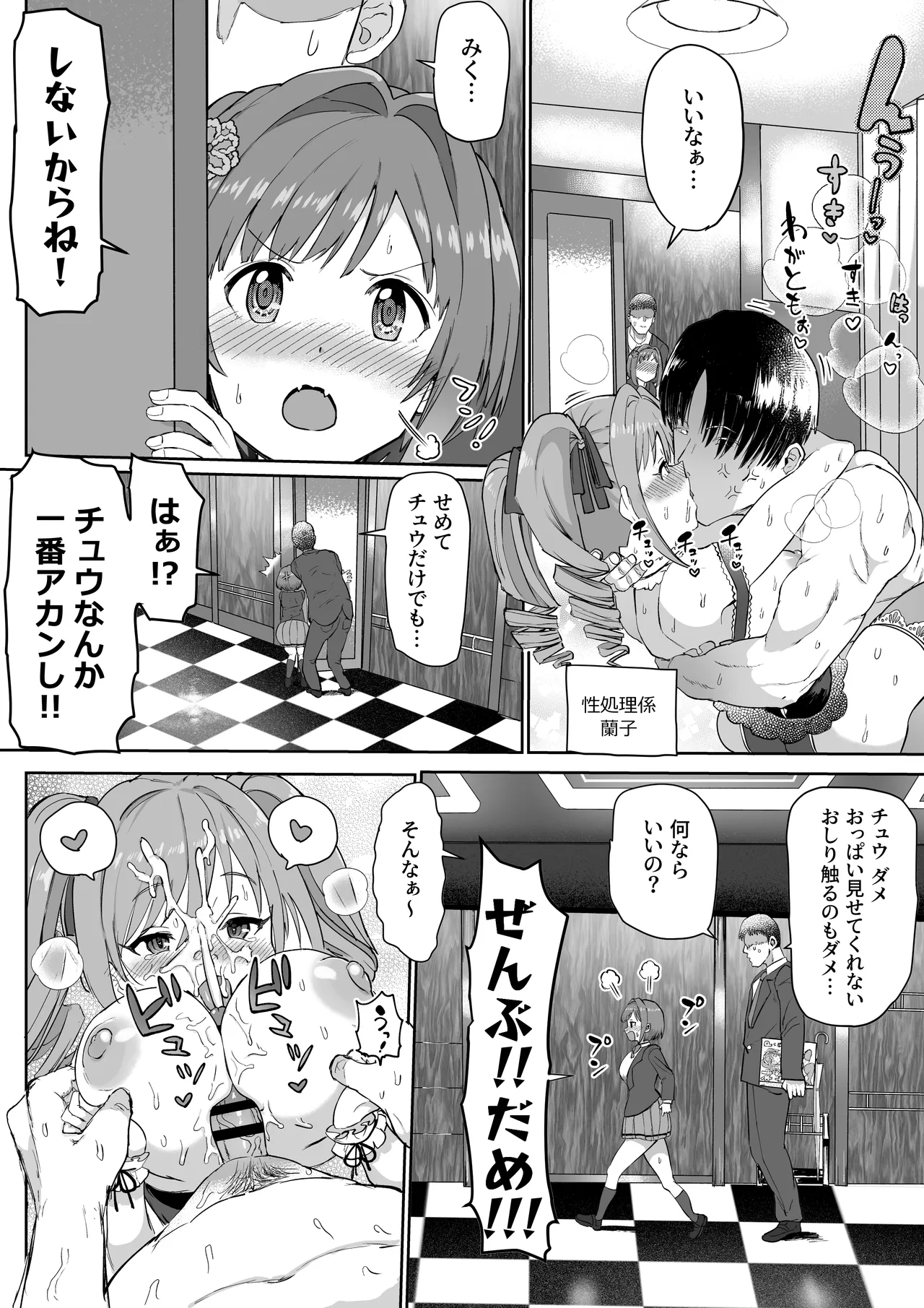 性処理係の前川さん page 5 full