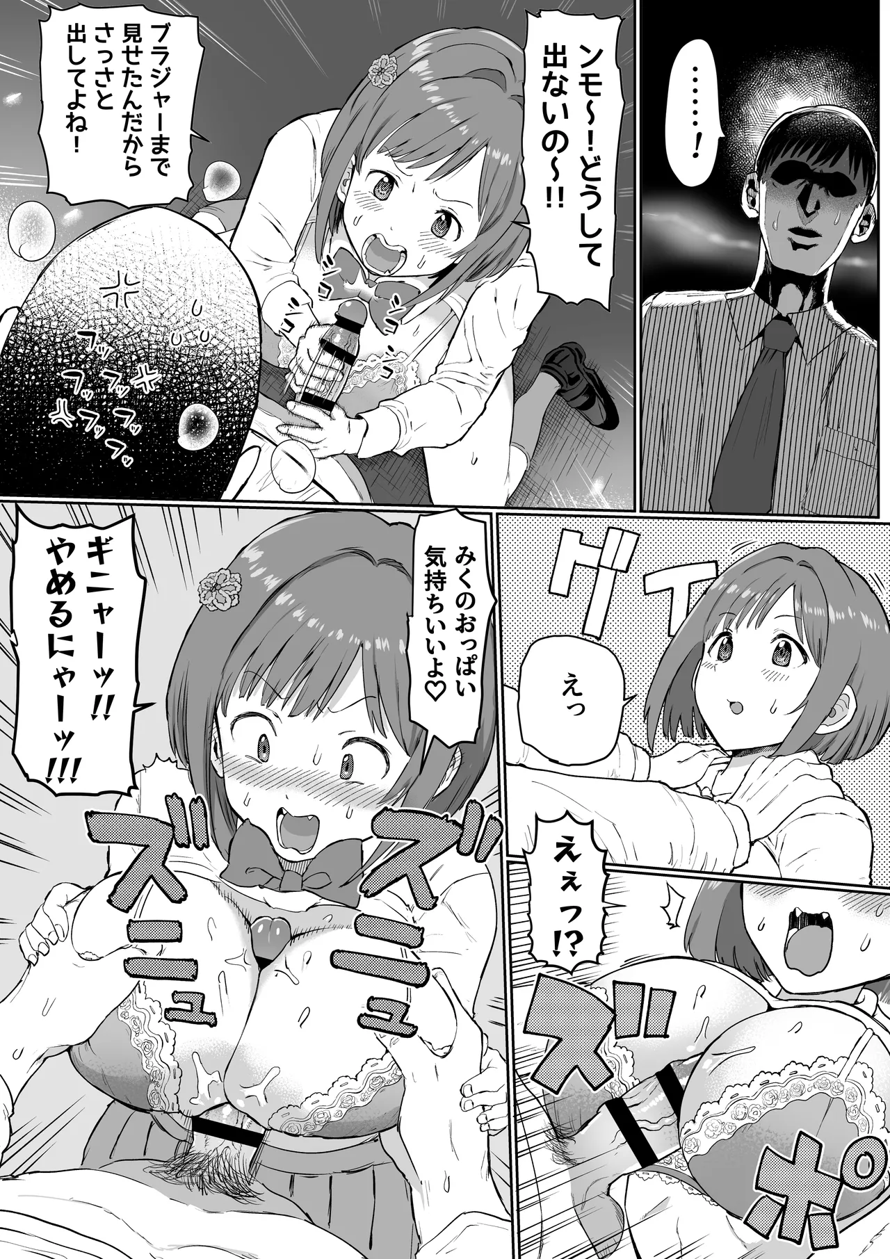 性処理係の前川さん page 7 full
