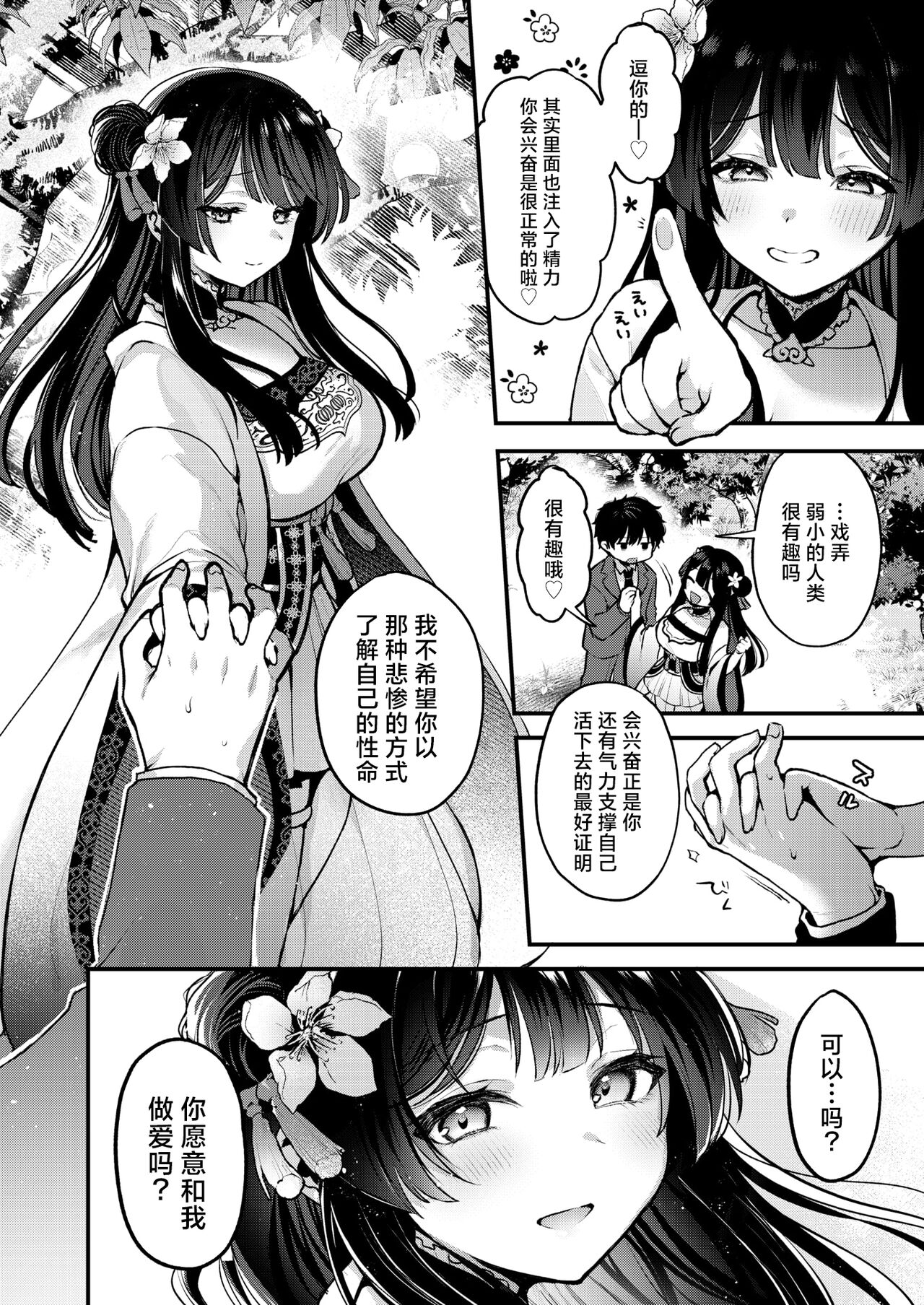Momo to Musume to Onitaiji | 桃仙女与驱鬼 page 10 full