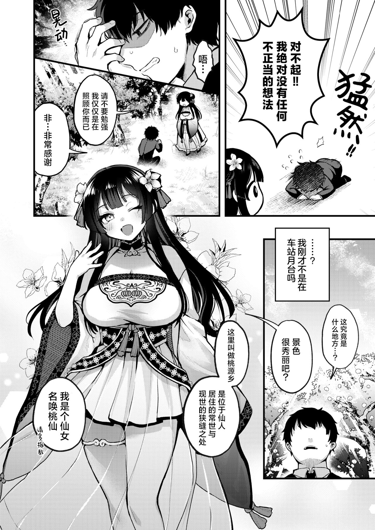 Momo to Musume to Onitaiji | 桃仙女与驱鬼 page 4 full