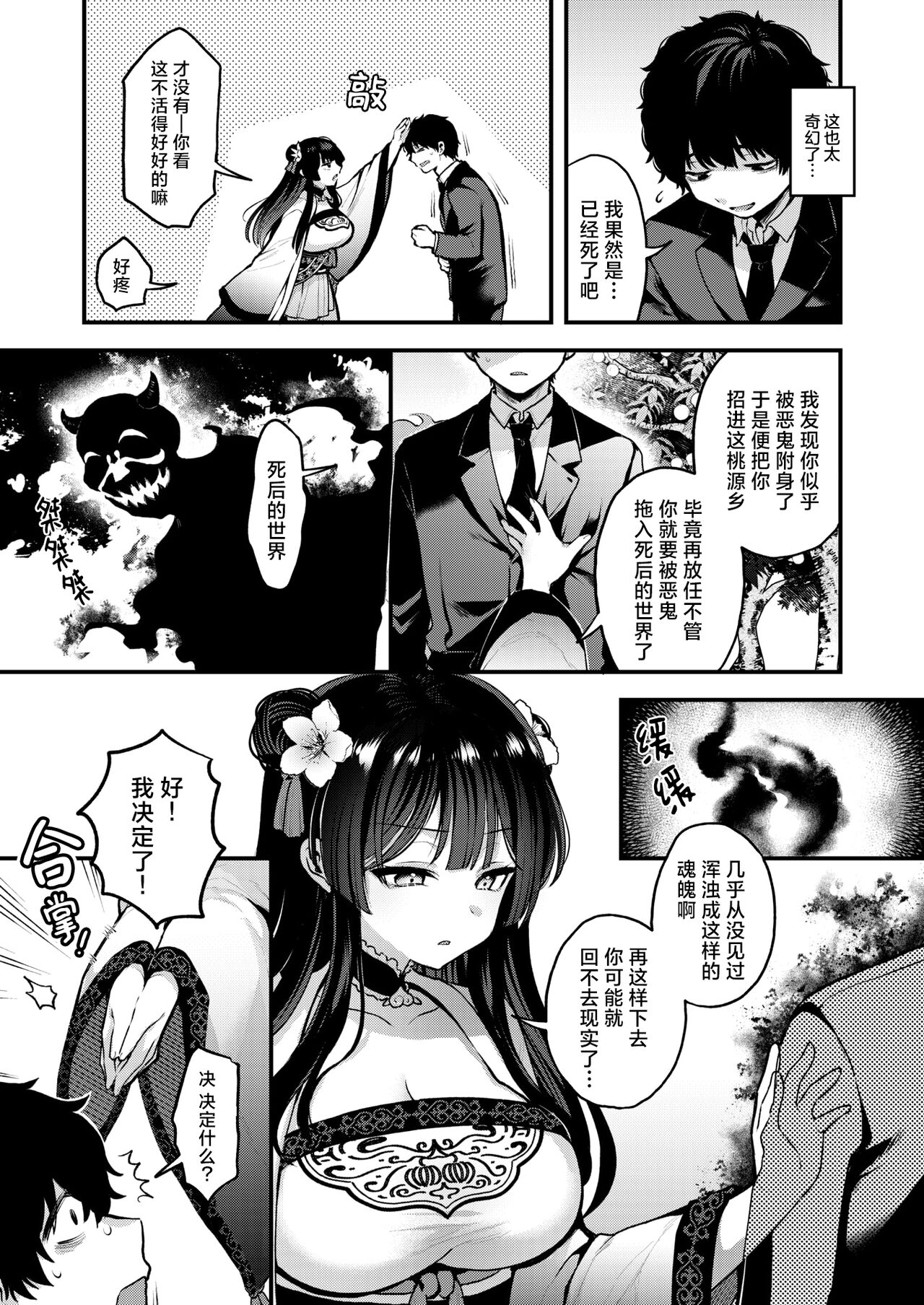 Momo to Musume to Onitaiji | 桃仙女与驱鬼 page 5 full