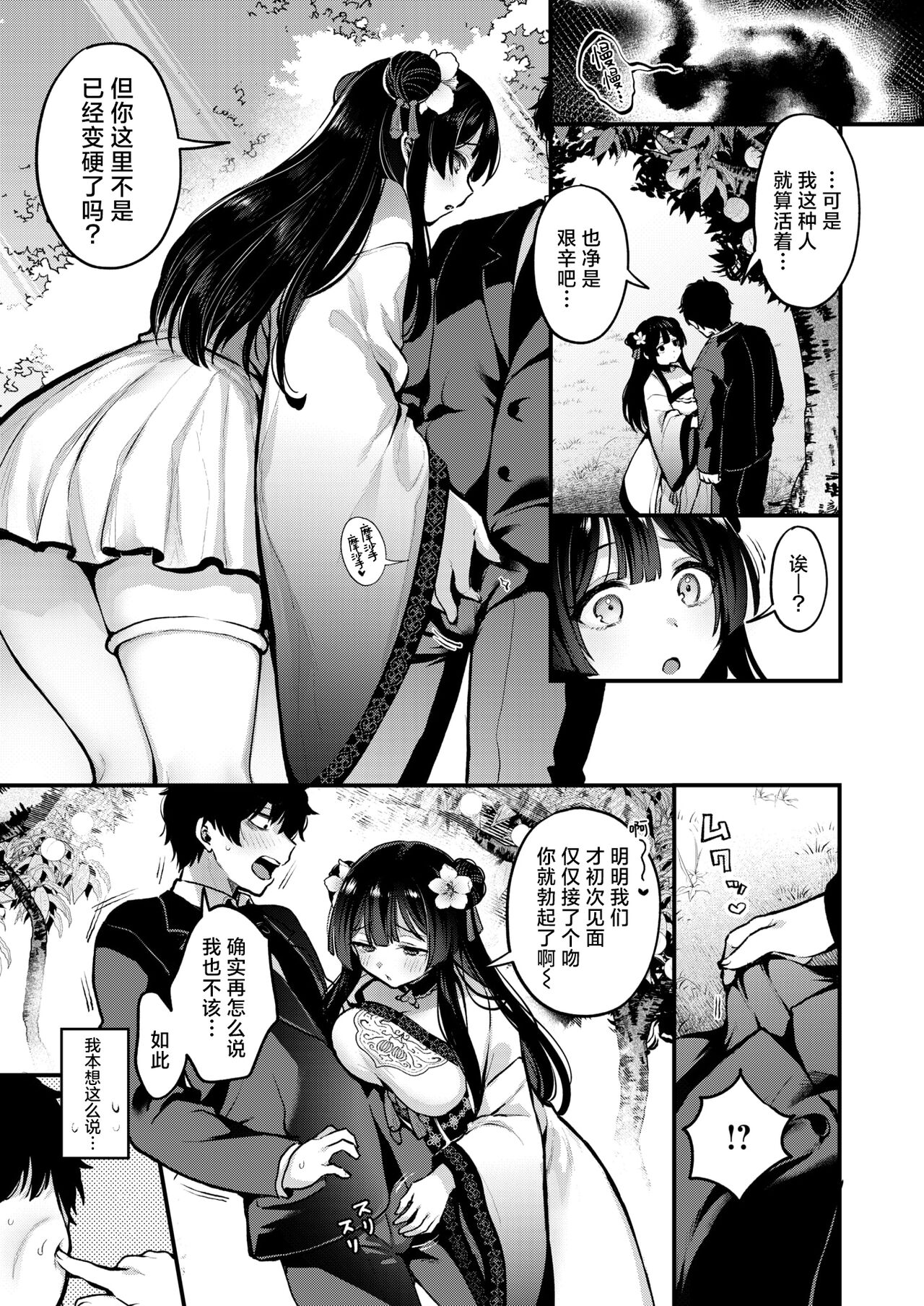 Momo to Musume to Onitaiji | 桃仙女与驱鬼 page 9 full