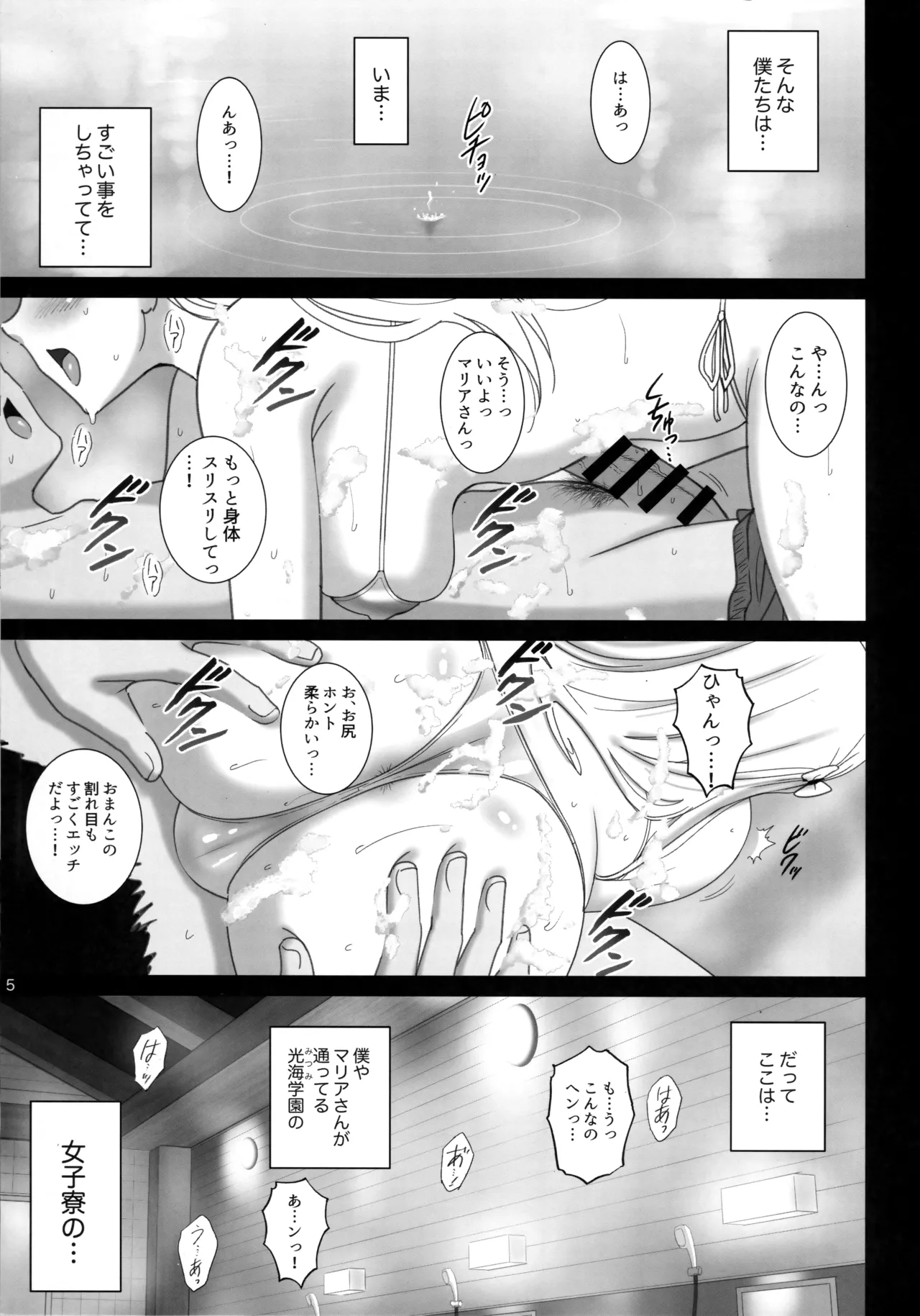 jo yu de maria san to nuruhamerekosesshon page 4 full