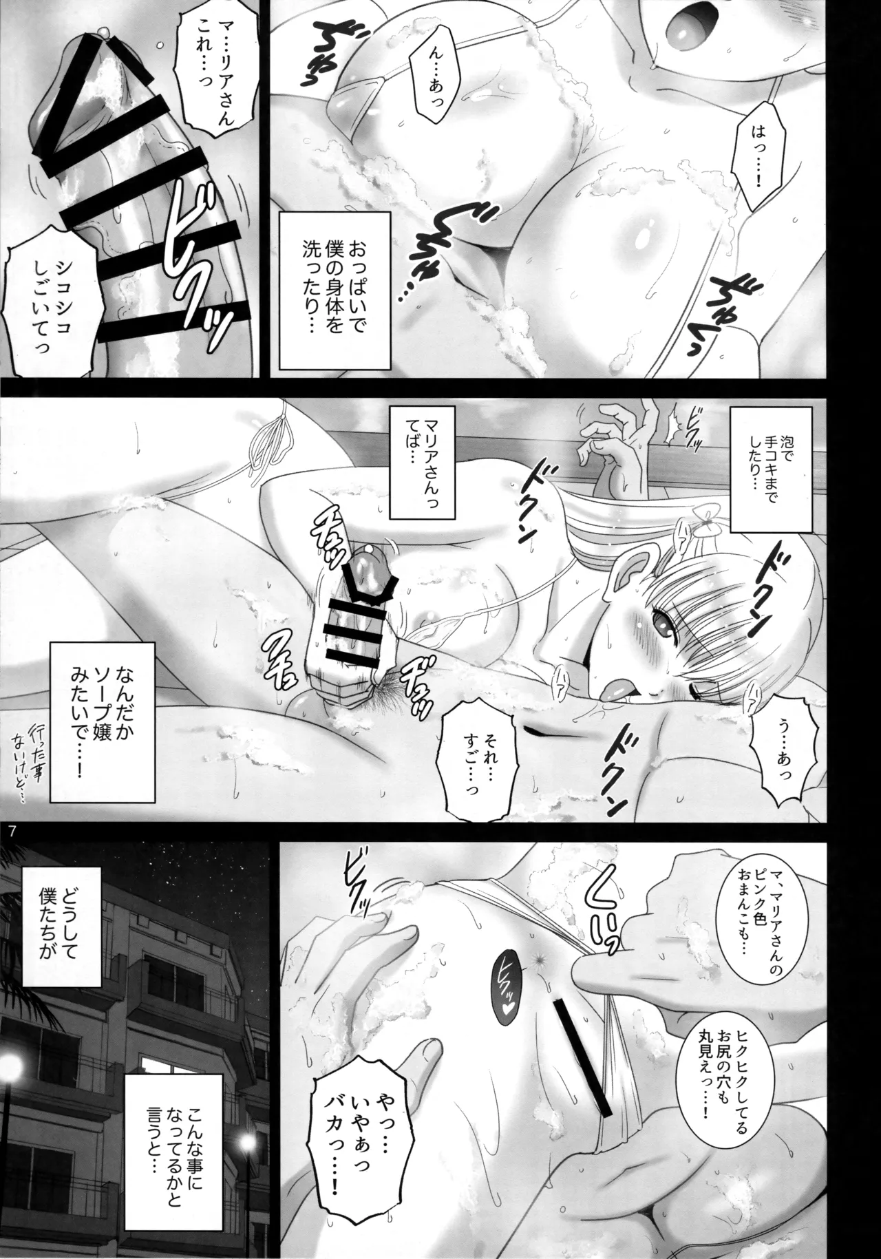 jo yu de maria san to nuruhamerekosesshon page 6 full