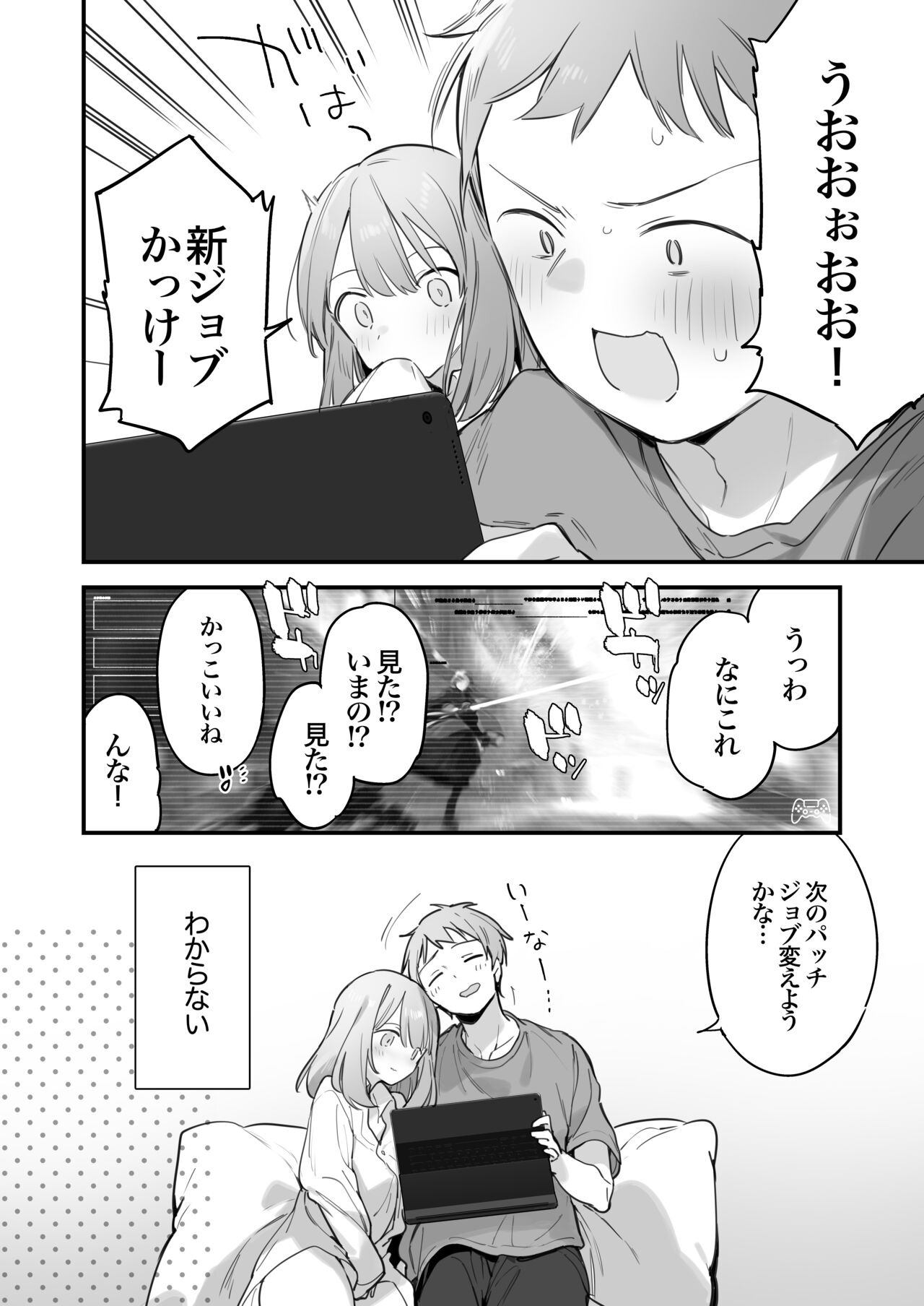 ゲーミング彼女2 page 4 full