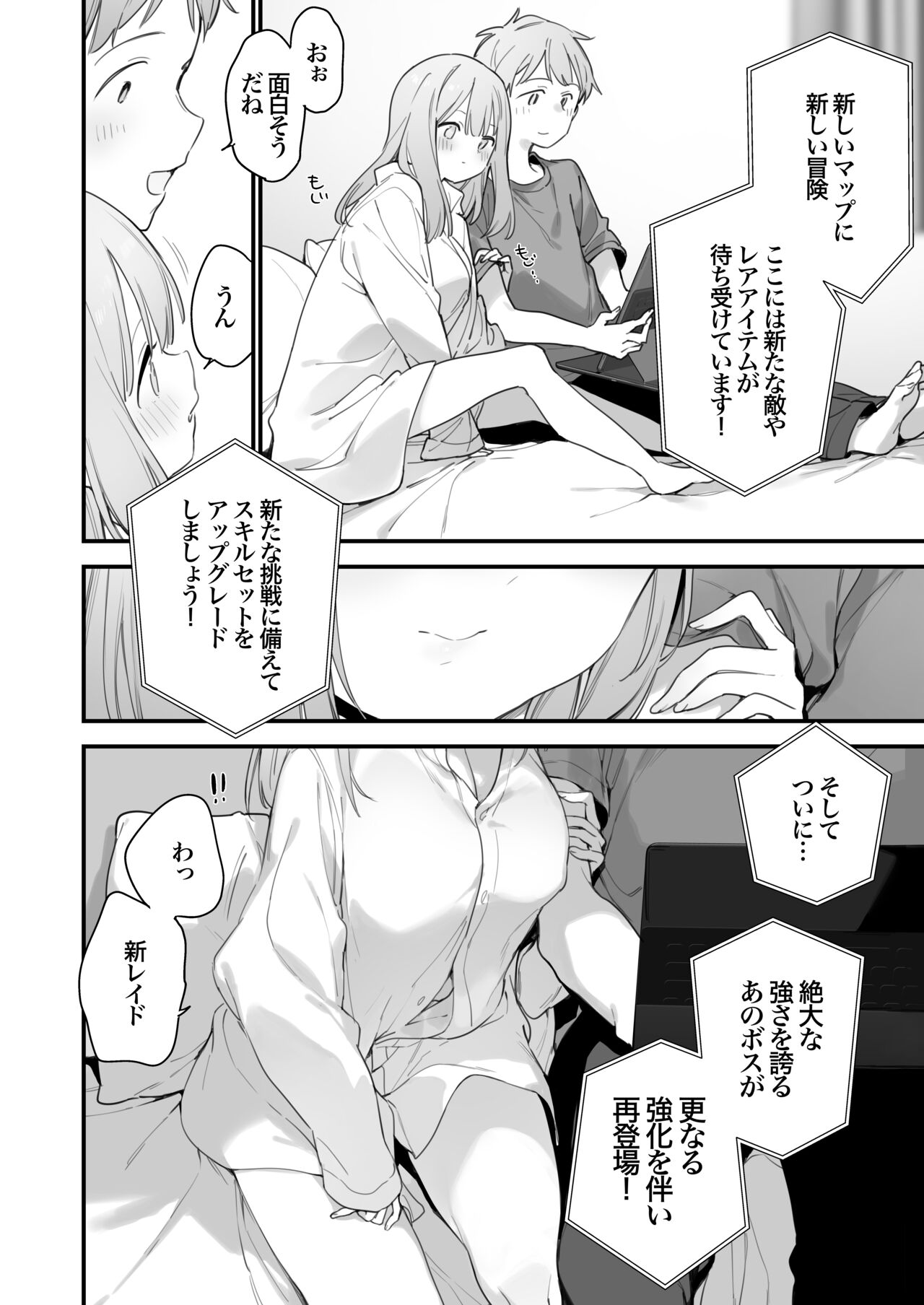 ゲーミング彼女2 page 6 full