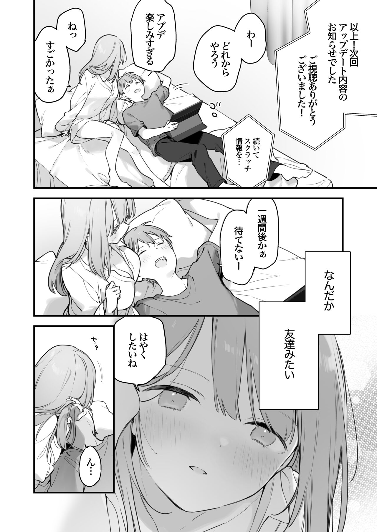 ゲーミング彼女2 page 8 full
