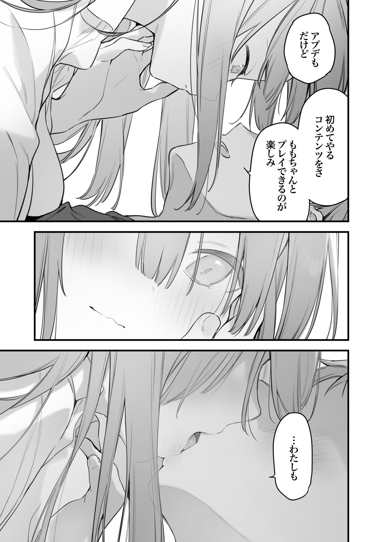 ゲーミング彼女2 page 9 full