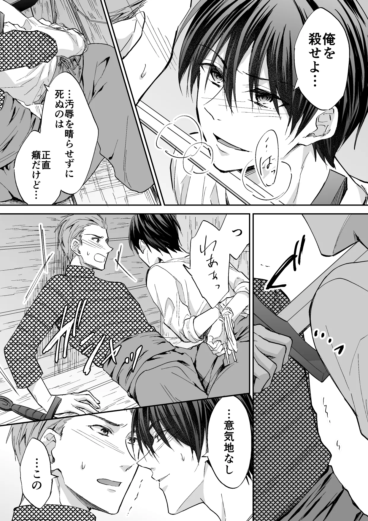 堕とされた傾国の異世界転移騎士 page 10 full