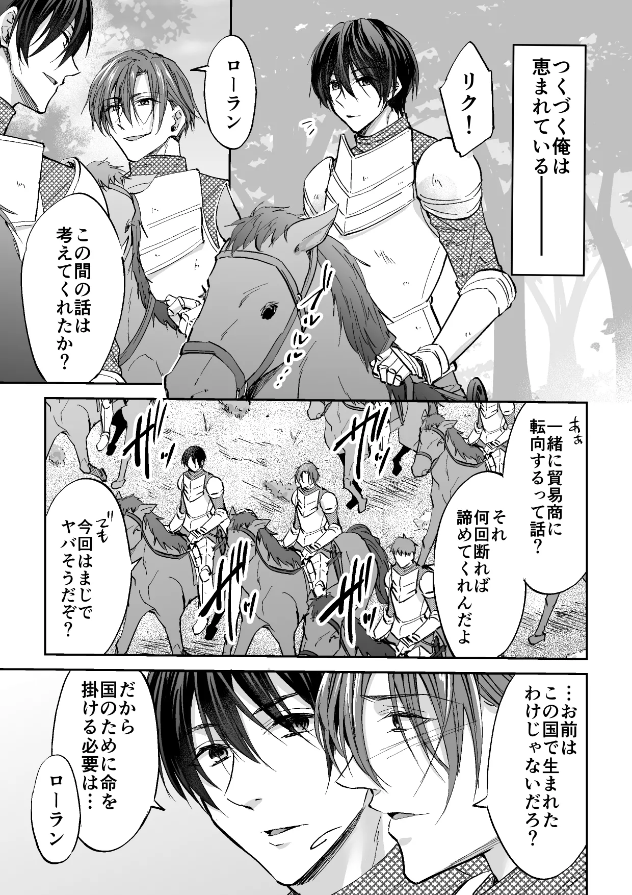 堕とされた傾国の異世界転移騎士 page 2 full