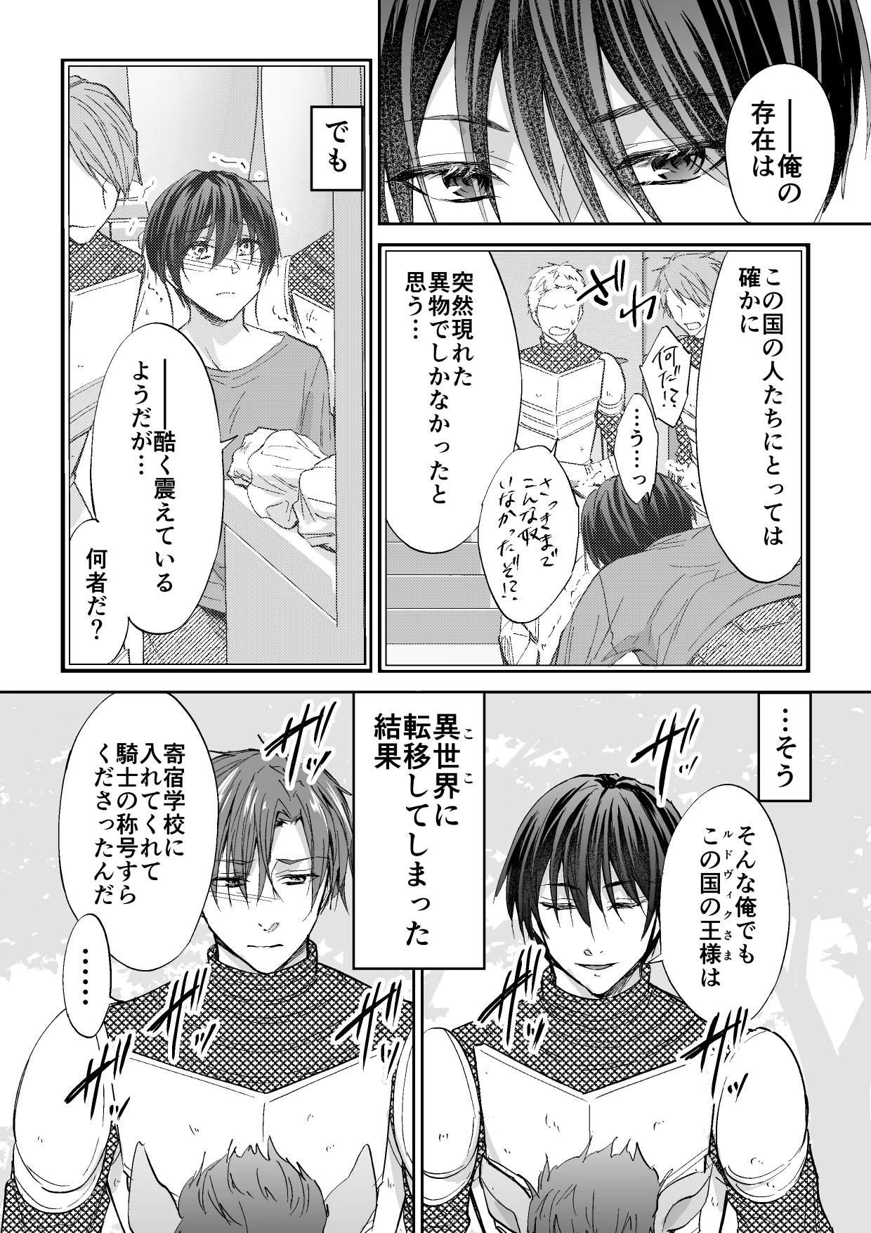 堕とされた傾国の異世界転移騎士 page 3 full