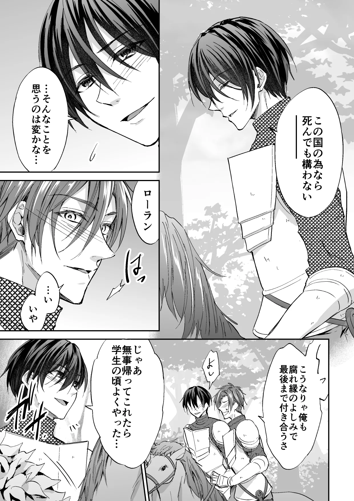 堕とされた傾国の異世界転移騎士 page 4 full