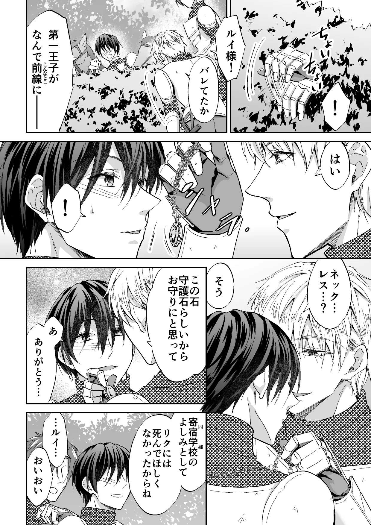 堕とされた傾国の異世界転移騎士 page 5 full