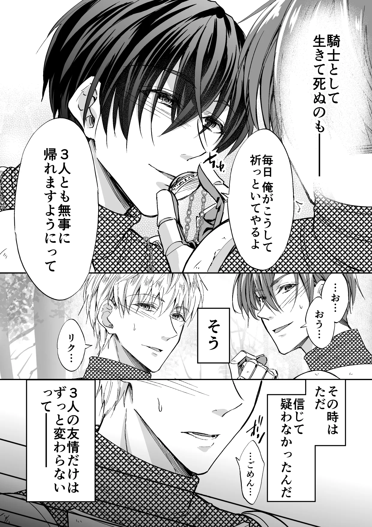 堕とされた傾国の異世界転移騎士 page 7 full