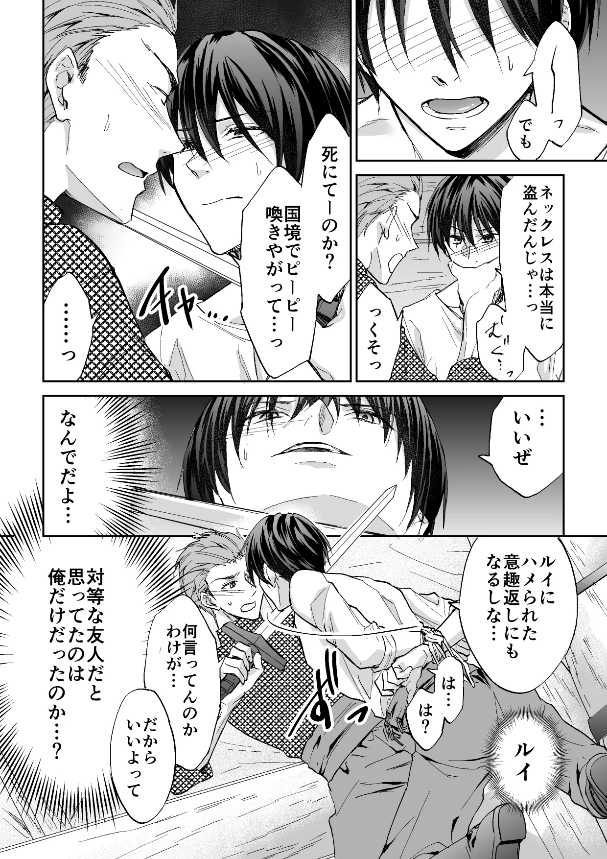 堕とされた傾国の異世界転移騎士 page 9 full
