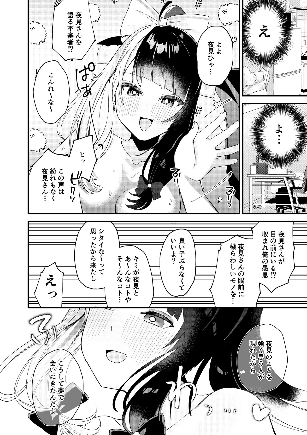Yume ka Utsutsu ka Maboroshi ka page 7 full
