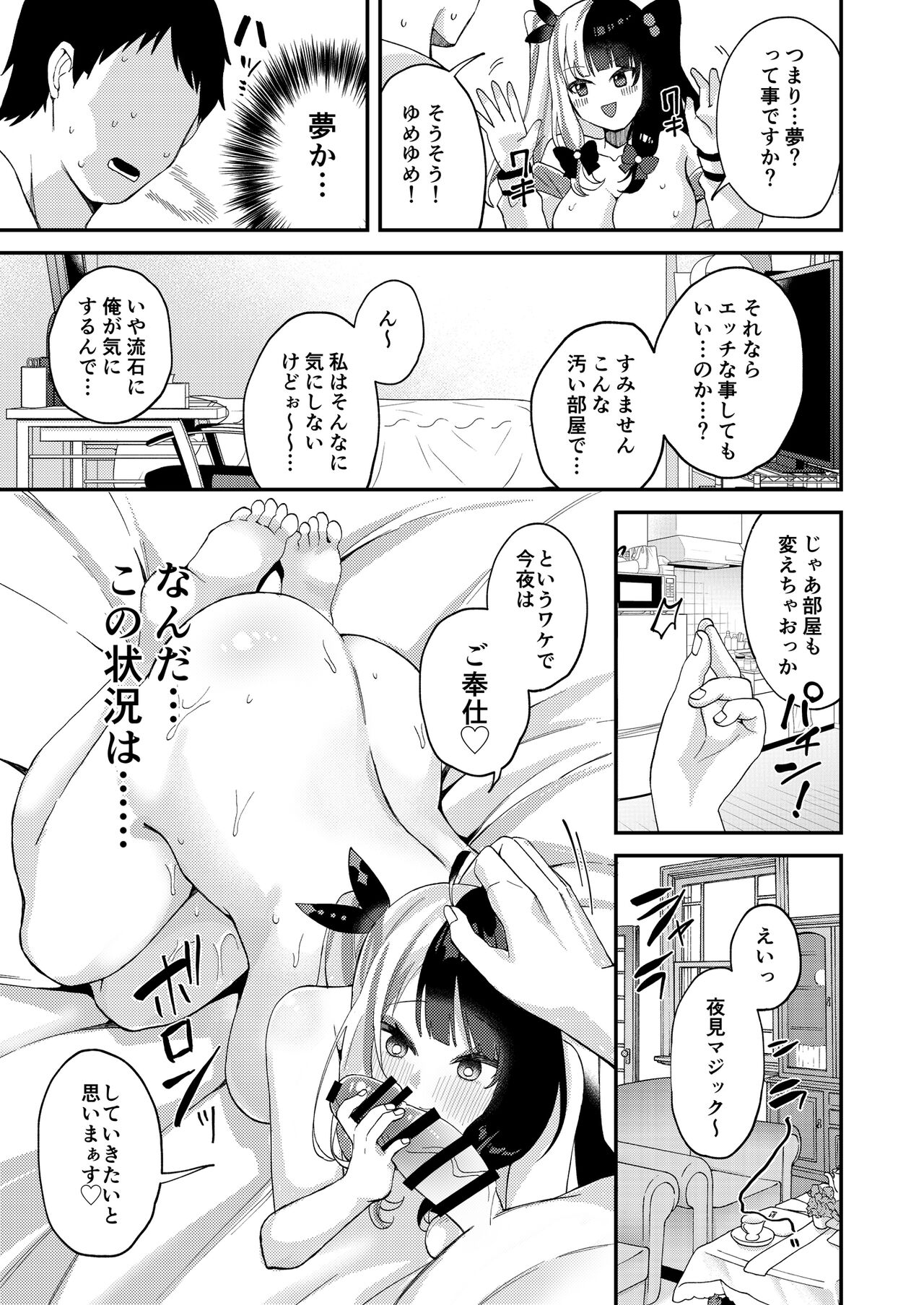 Yume ka Utsutsu ka Maboroshi ka page 8 full