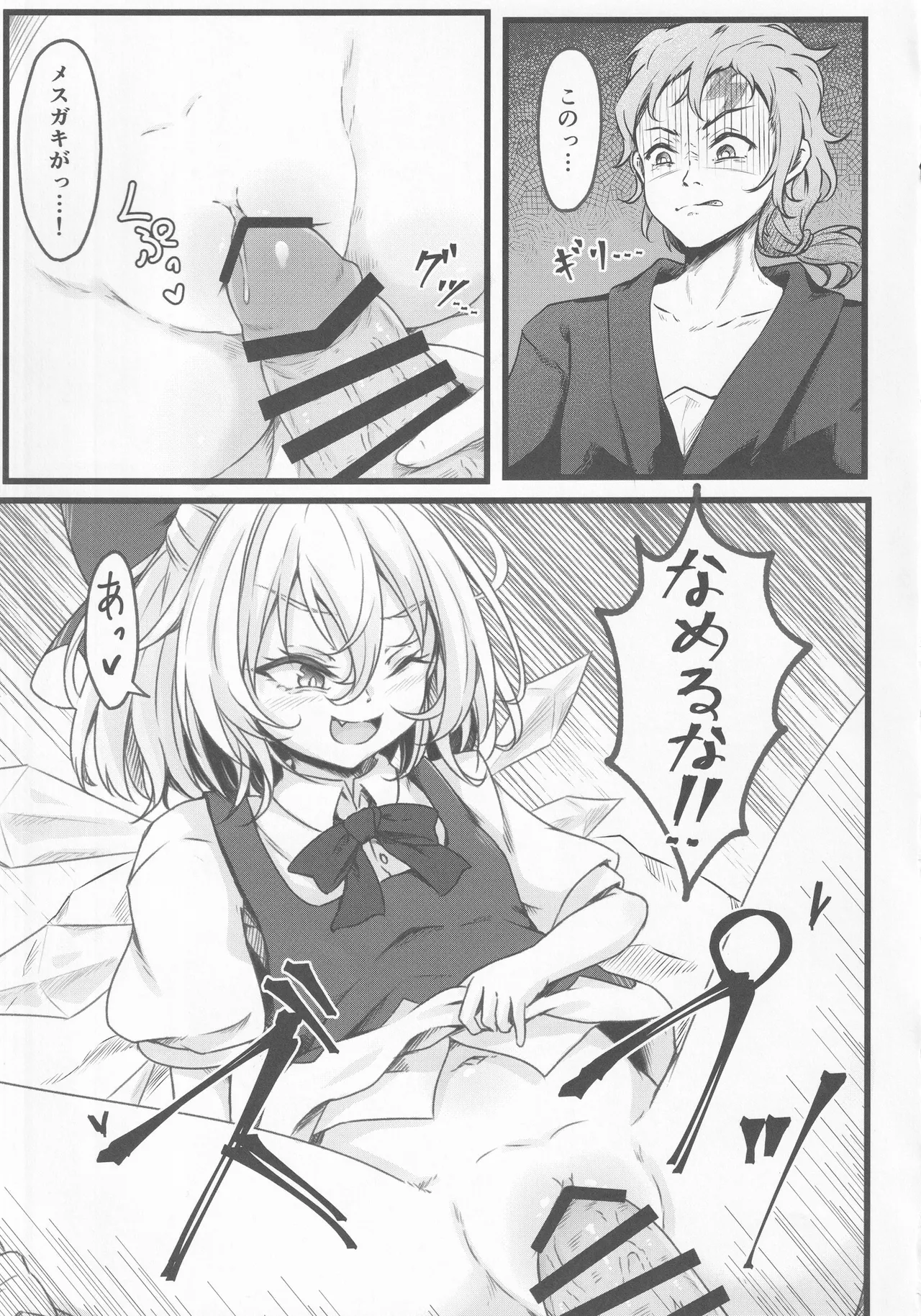 Wakarase Cirno-chan page 10 full