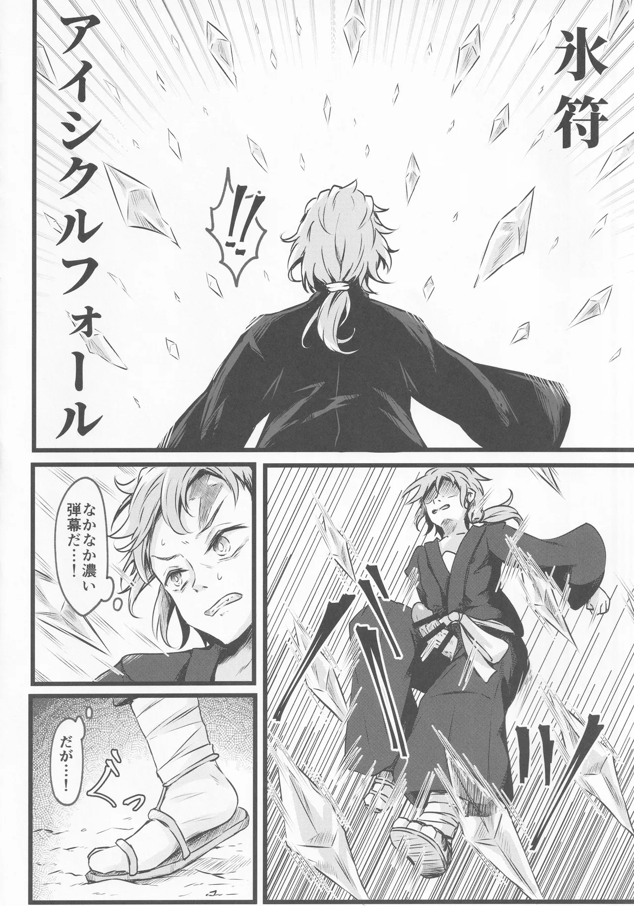 Wakarase Cirno-chan page 7 full