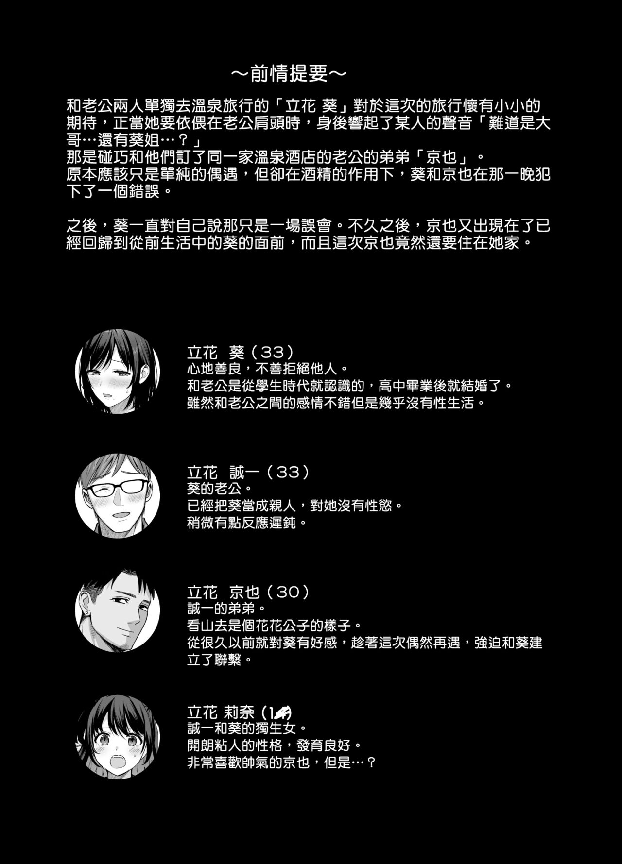 Mesu no Ie - Married Woman's House ~Tsuma wa Midare Ubawareru~ page 3 full